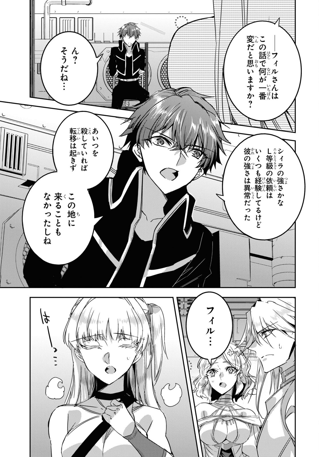 Tensai Saijaku Mamonotsukai wa Kikan Shitai ~Saikyou no Juusha to Hikihanasarete Mishiranu Chi ni Tobasaremashita. Chapter 18 25ページ