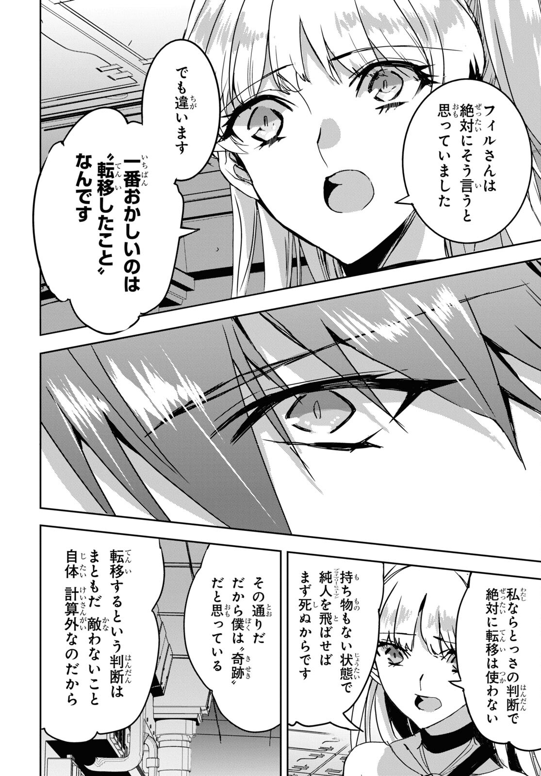 Tensai Saijaku Mamonotsukai wa Kikan Shitai ~Saikyou no Juusha to Hikihanasarete Mishiranu Chi ni Tobasaremashita. Chapter 18 26ページ
