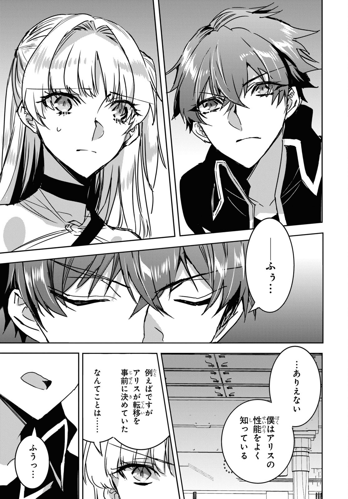 Tensai Saijaku Mamonotsukai wa Kikan Shitai ~Saikyou no Juusha to Hikihanasarete Mishiranu Chi ni Tobasaremashita. Chapter 18 27ページ