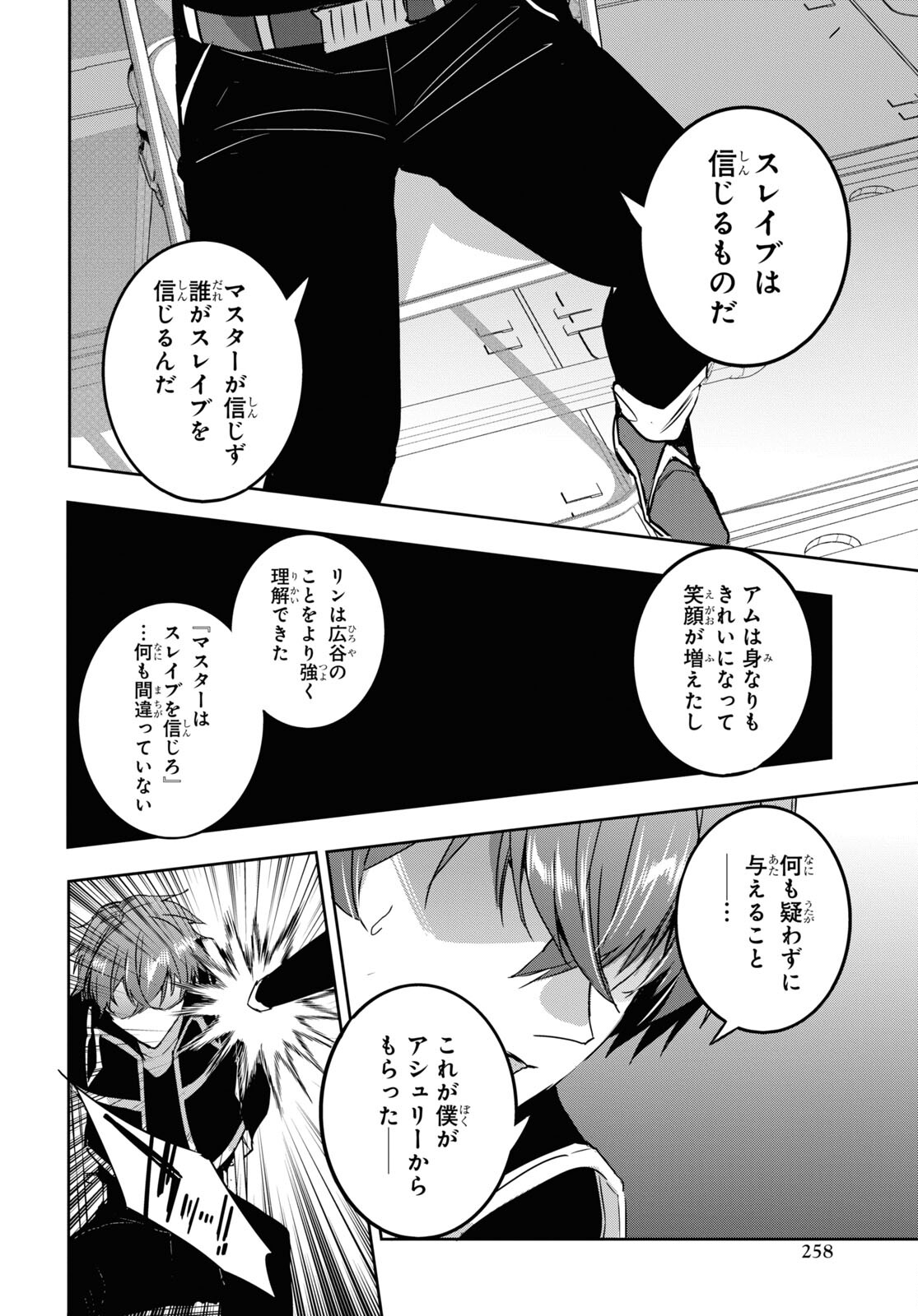 Tensai Saijaku Mamonotsukai wa Kikan Shitai ~Saikyou no Juusha to Hikihanasarete Mishiranu Chi ni Tobasaremashita. Chapter 18 28ページ