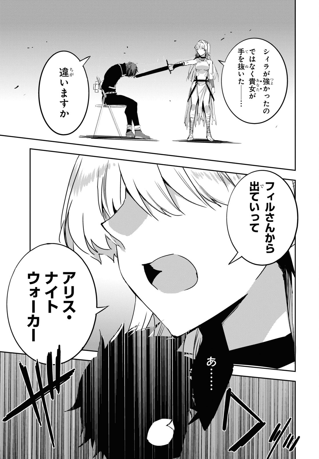 Tensai Saijaku Mamonotsukai wa Kikan Shitai ~Saikyou no Juusha to Hikihanasarete Mishiranu Chi ni Tobasaremashita. Chapter 18 29ページ
