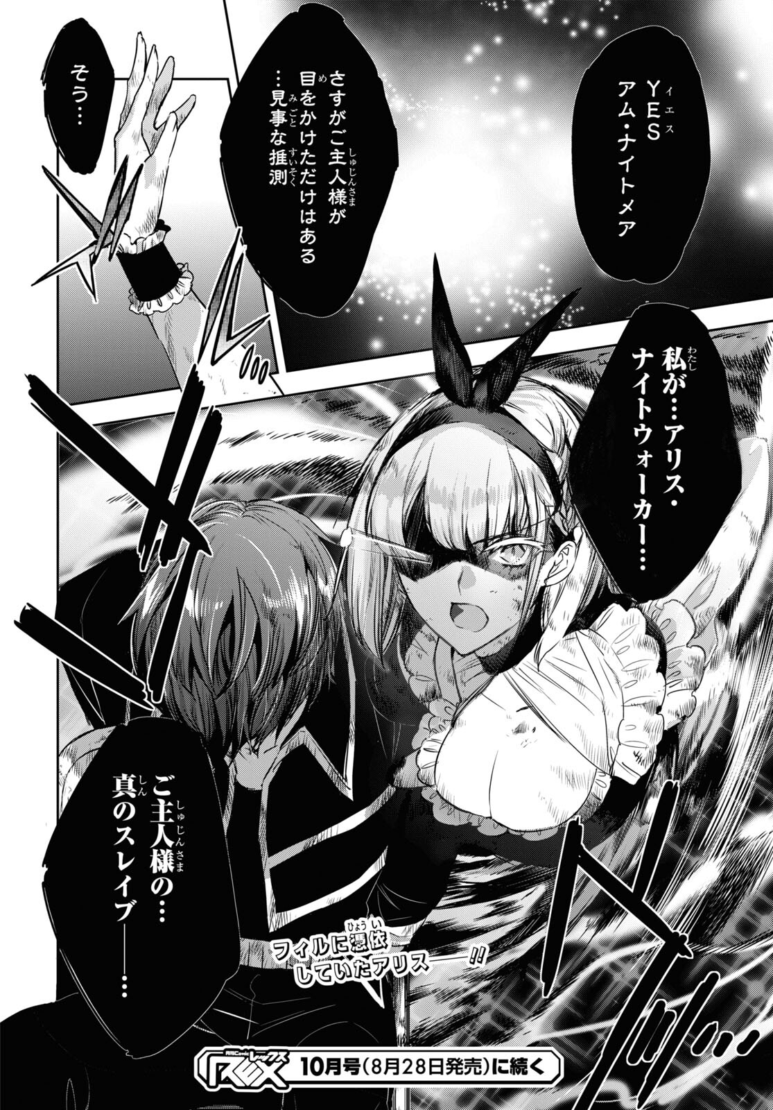 Tensai Saijaku Mamonotsukai wa Kikan Shitai ~Saikyou no Juusha to Hikihanasarete Mishiranu Chi ni Tobasaremashita. Chapter 18 30ページ