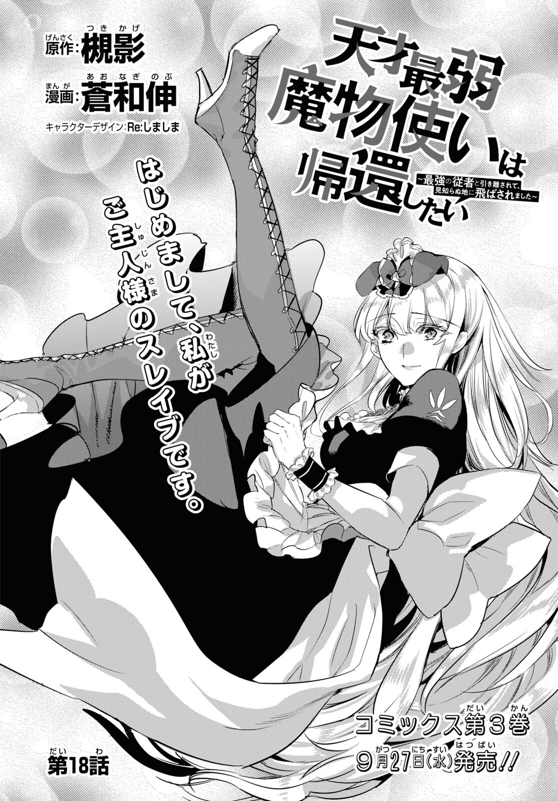 Tensai Saijaku Mamonotsukai wa Kikan Shitai ~Saikyou no Juusha to Hikihanasarete Mishiranu Chi ni Tobasaremashita. Chapter 18 4ページ