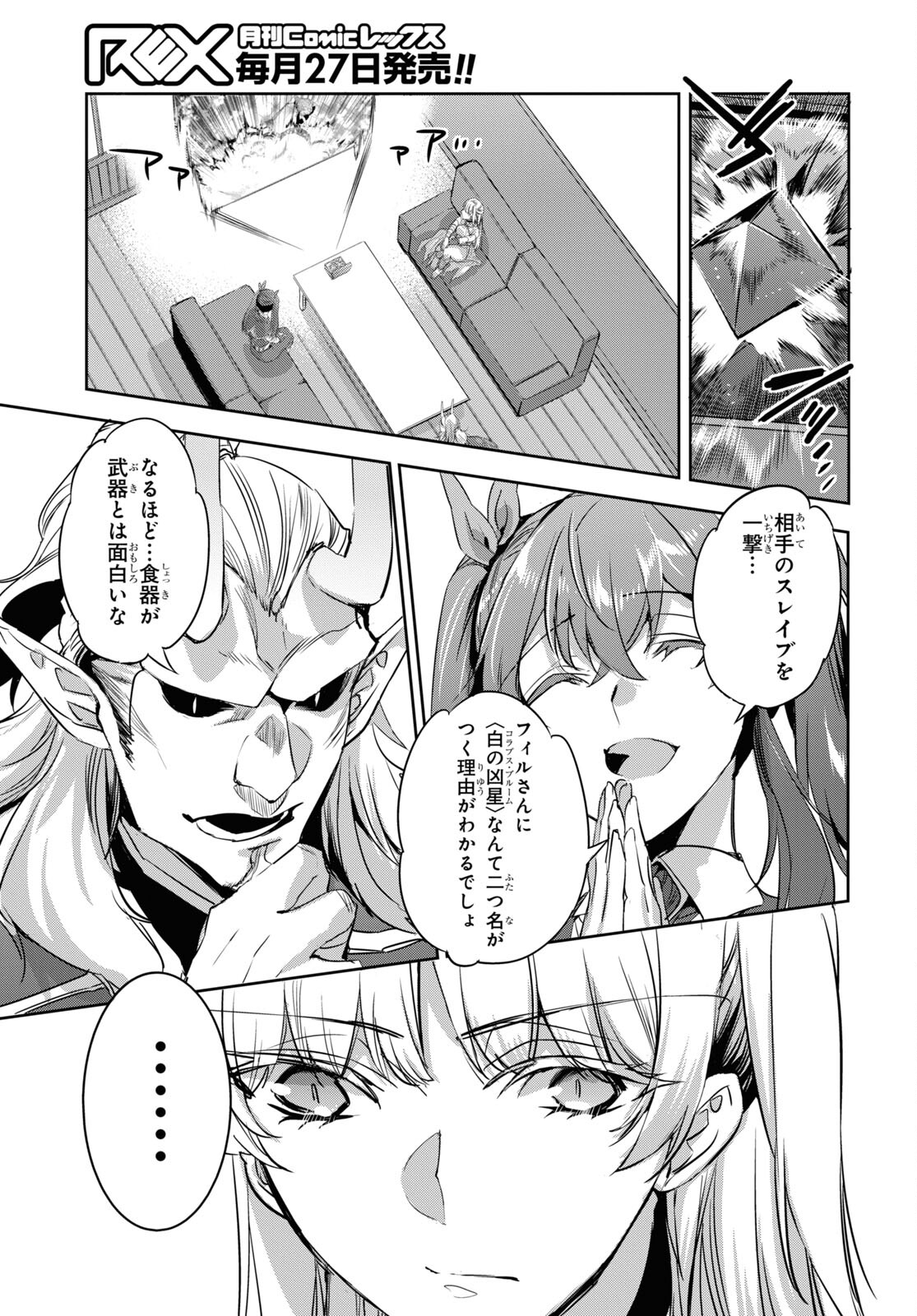 Tensai Saijaku Mamonotsukai wa Kikan Shitai ~Saikyou no Juusha to Hikihanasarete Mishiranu Chi ni Tobasaremashita. Chapter 18 5ページ