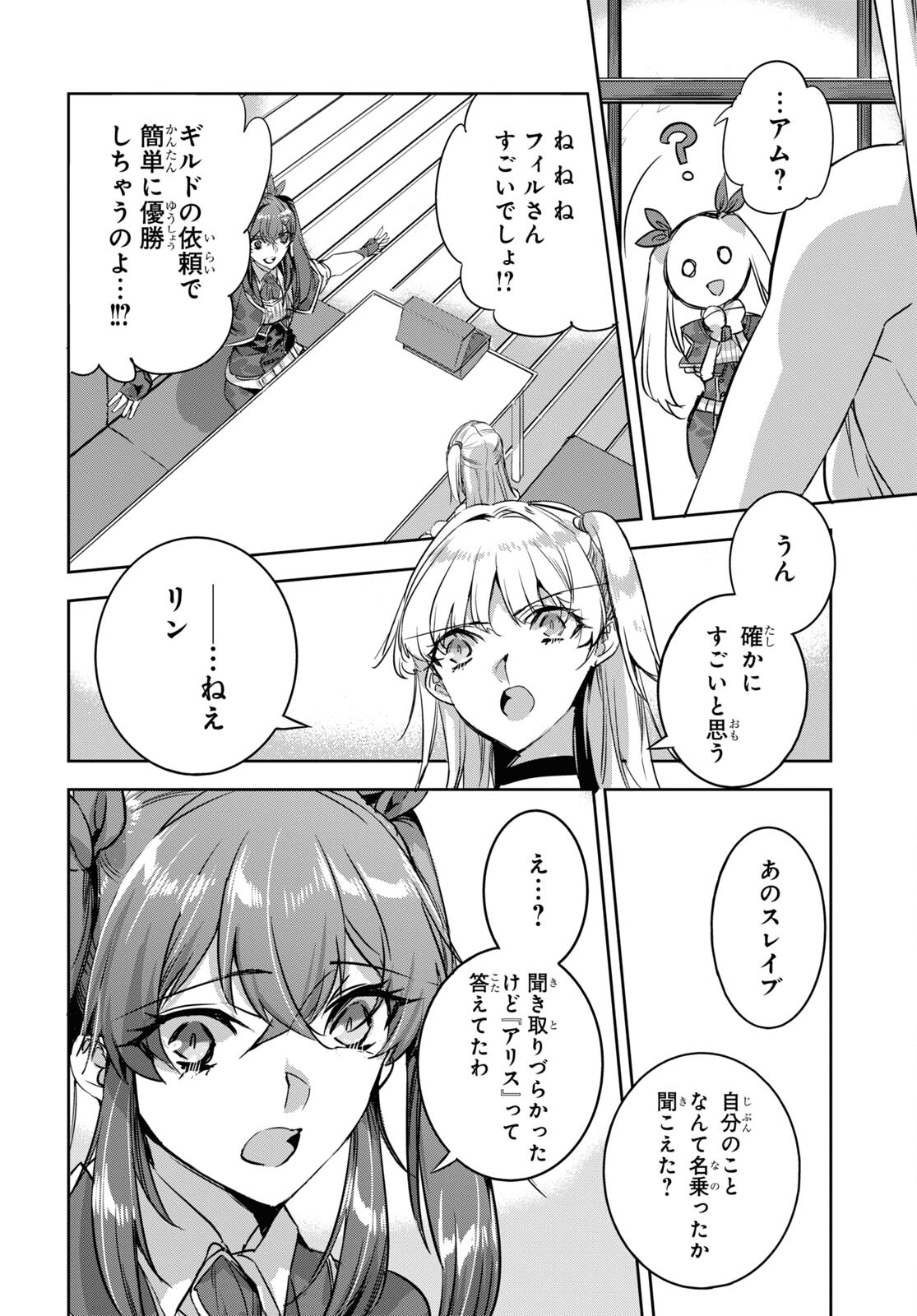 Tensai Saijaku Mamonotsukai wa Kikan Shitai ~Saikyou no Juusha to Hikihanasarete Mishiranu Chi ni Tobasaremashita. Chapter 18 6ページ