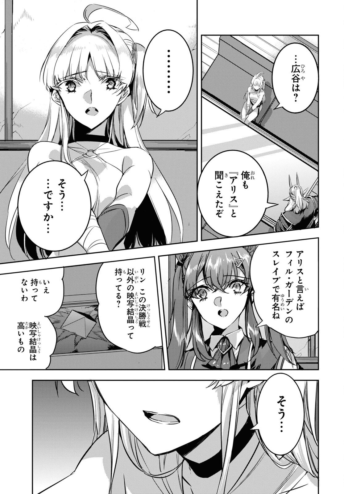 Tensai Saijaku Mamonotsukai wa Kikan Shitai ~Saikyou no Juusha to Hikihanasarete Mishiranu Chi ni Tobasaremashita. Chapter 18 7ページ