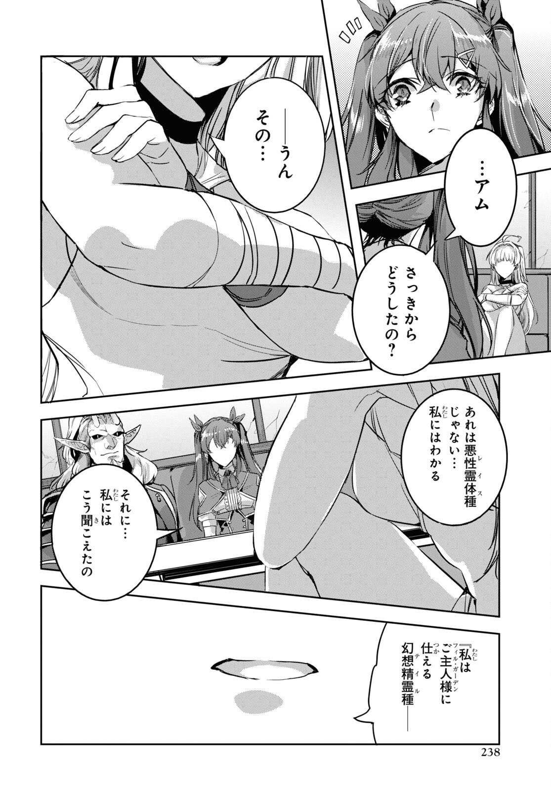 Tensai Saijaku Mamonotsukai wa Kikan Shitai ~Saikyou no Juusha to Hikihanasarete Mishiranu Chi ni Tobasaremashita. Chapter 18 8ページ