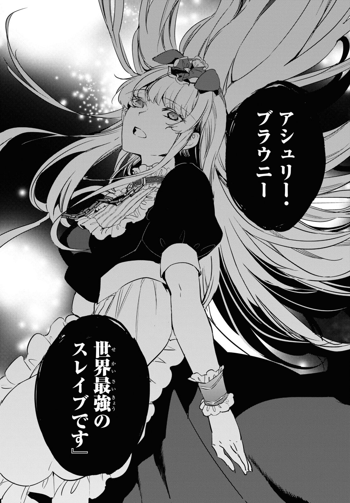 Tensai Saijaku Mamonotsukai wa Kikan Shitai ~Saikyou no Juusha to Hikihanasarete Mishiranu Chi ni Tobasaremashita. Chapter 18 9ページ