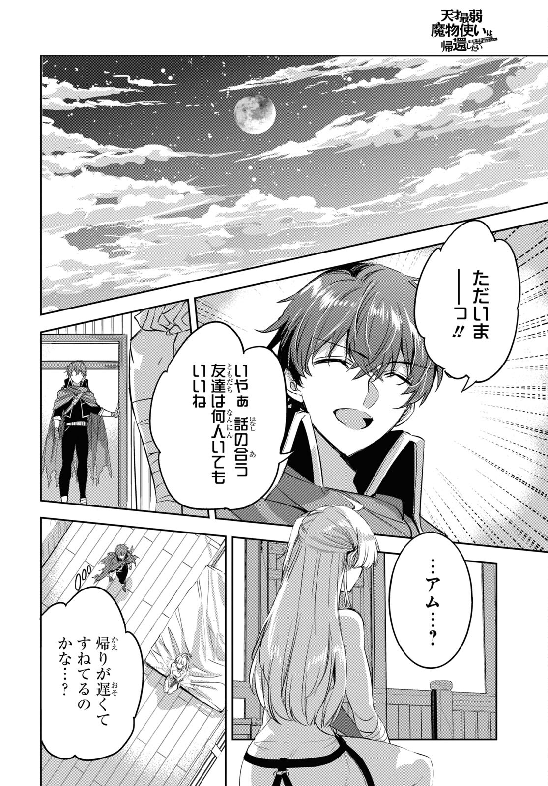 Tensai Saijaku Mamonotsukai wa Kikan Shitai ~Saikyou no Juusha to Hikihanasarete Mishiranu Chi ni Tobasaremashita. Chapter 18 10ページ