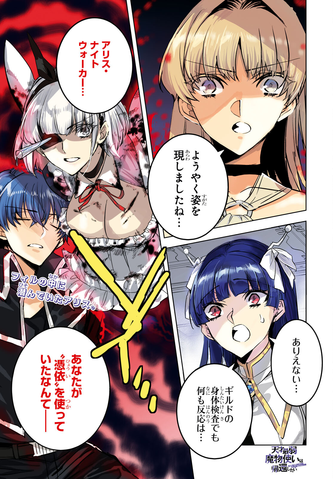 Tensai Saijaku Mamonotsukai wa Kikan Shitai ~Saikyou no Juusha to Hikihanasarete Mishiranu Chi ni Tobasaremashita. Chapter 19 1ページ