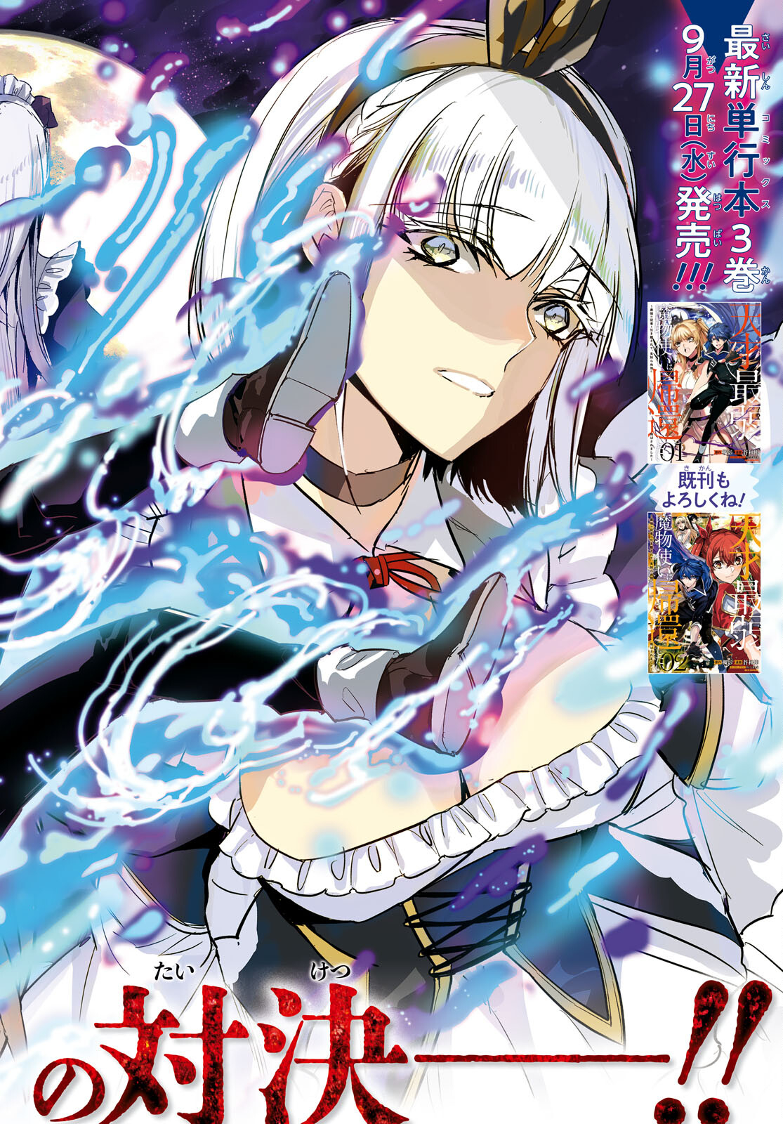 Tensai Saijaku Mamonotsukai wa Kikan Shitai ~Saikyou no Juusha to Hikihanasarete Mishiranu Chi ni Tobasaremashita. Chapter 19 2ページ