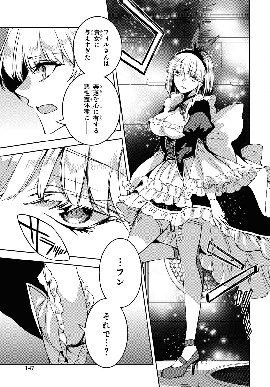 Tensai Saijaku Mamonotsukai wa Kikan Shitai ~Saikyou no Juusha to Hikihanasarete Mishiranu Chi ni Tobasaremashita. Chapter 19 11ページ