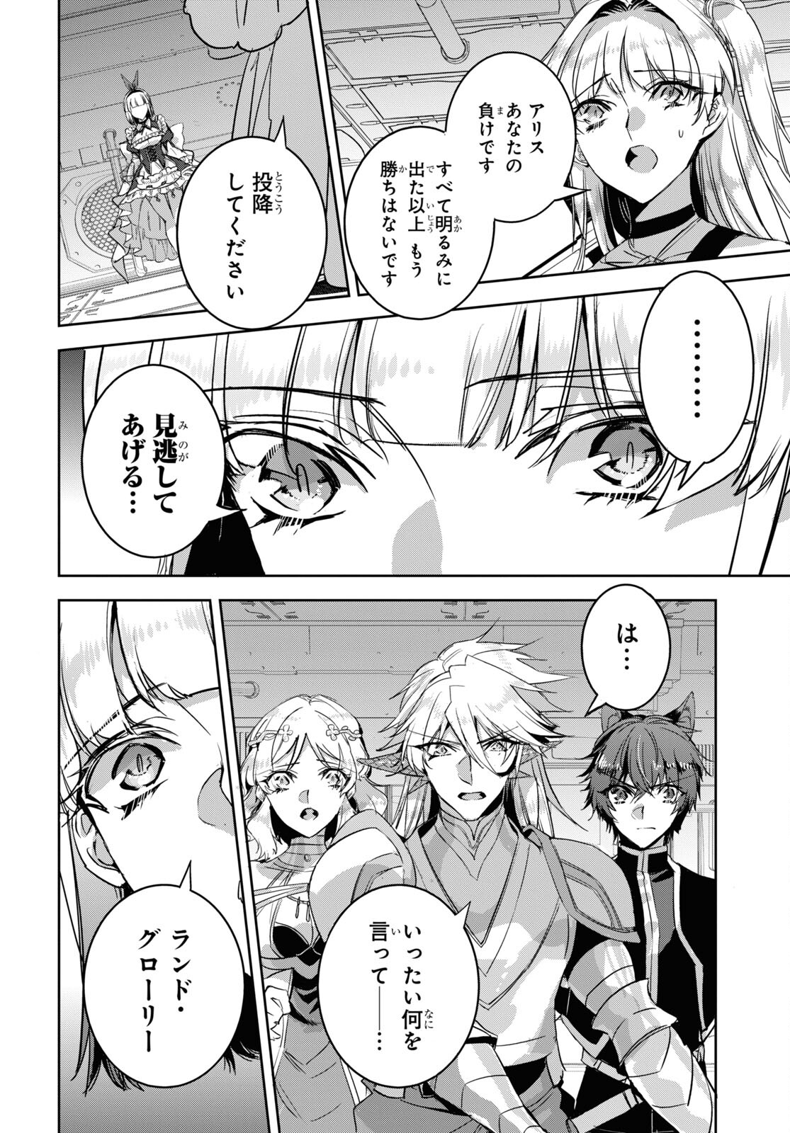 Tensai Saijaku Mamonotsukai wa Kikan Shitai ~Saikyou no Juusha to Hikihanasarete Mishiranu Chi ni Tobasaremashita. Chapter 19 12ページ