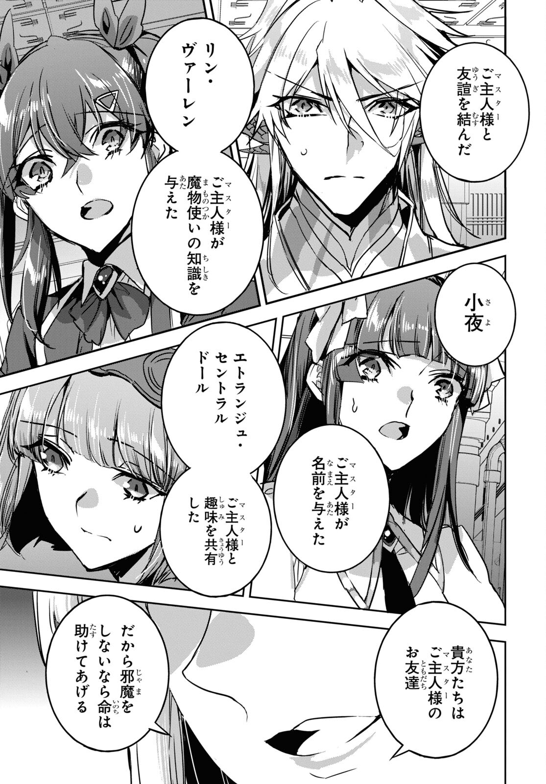 Tensai Saijaku Mamonotsukai wa Kikan Shitai ~Saikyou no Juusha to Hikihanasarete Mishiranu Chi ni Tobasaremashita. Chapter 19 13ページ