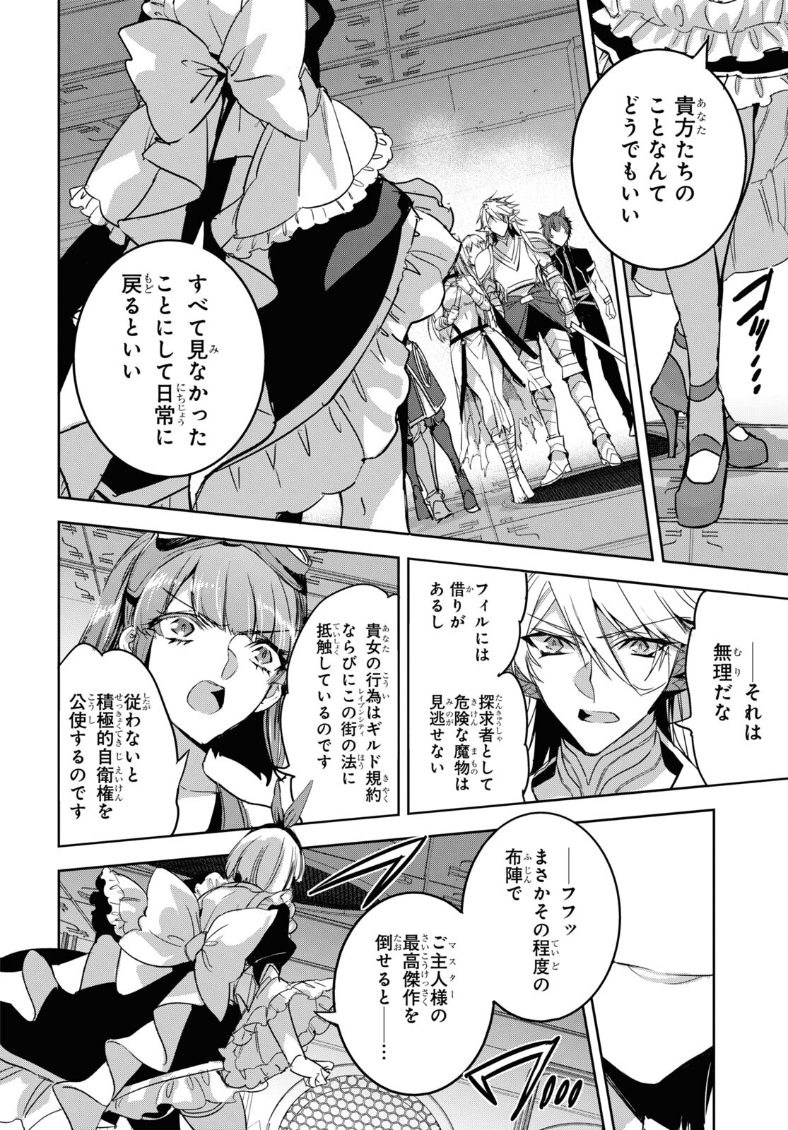 Tensai Saijaku Mamonotsukai wa Kikan Shitai ~Saikyou no Juusha to Hikihanasarete Mishiranu Chi ni Tobasaremashita. Chapter 19 14ページ