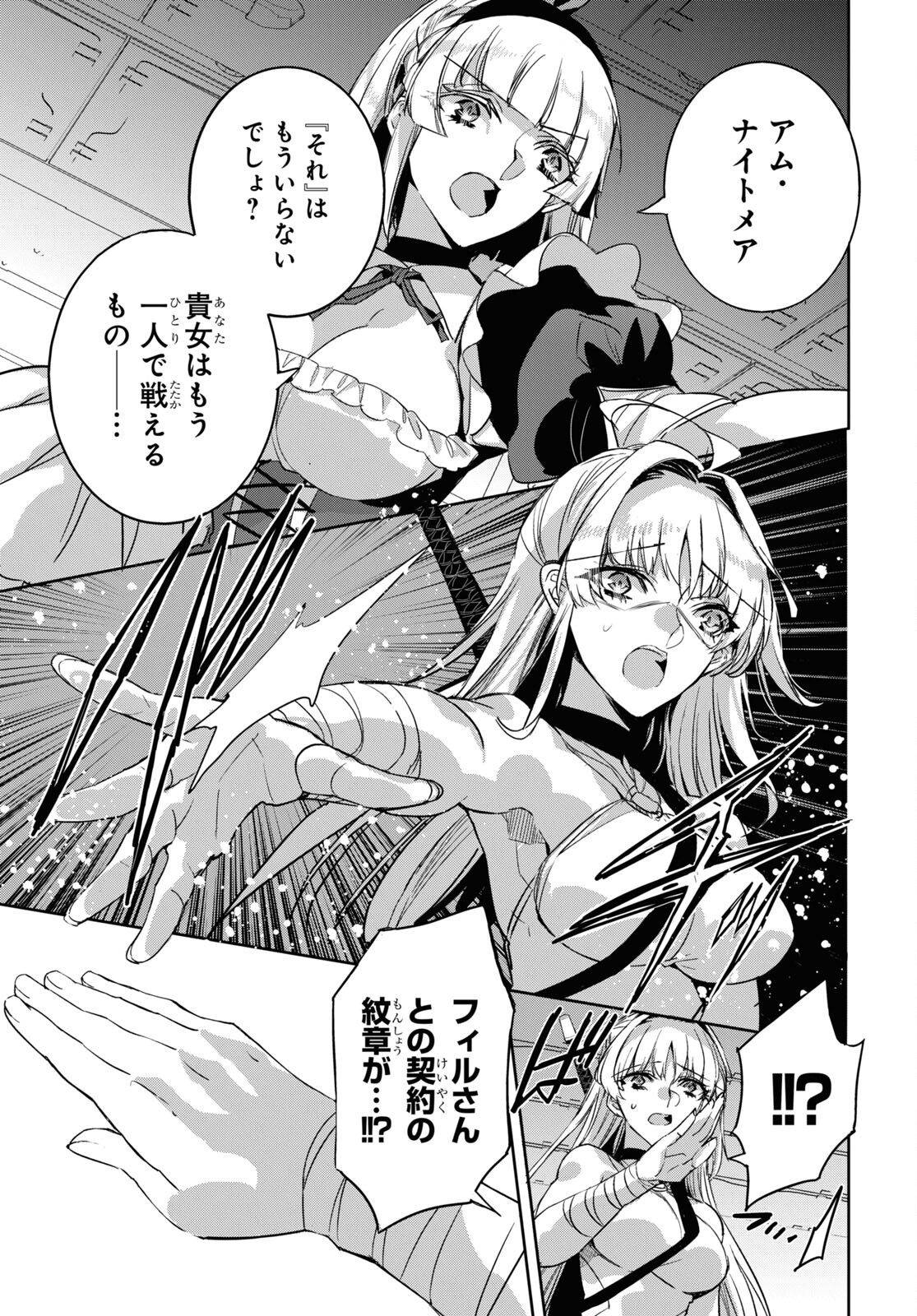 Tensai Saijaku Mamonotsukai wa Kikan Shitai ~Saikyou no Juusha to Hikihanasarete Mishiranu Chi ni Tobasaremashita. Chapter 19 15ページ