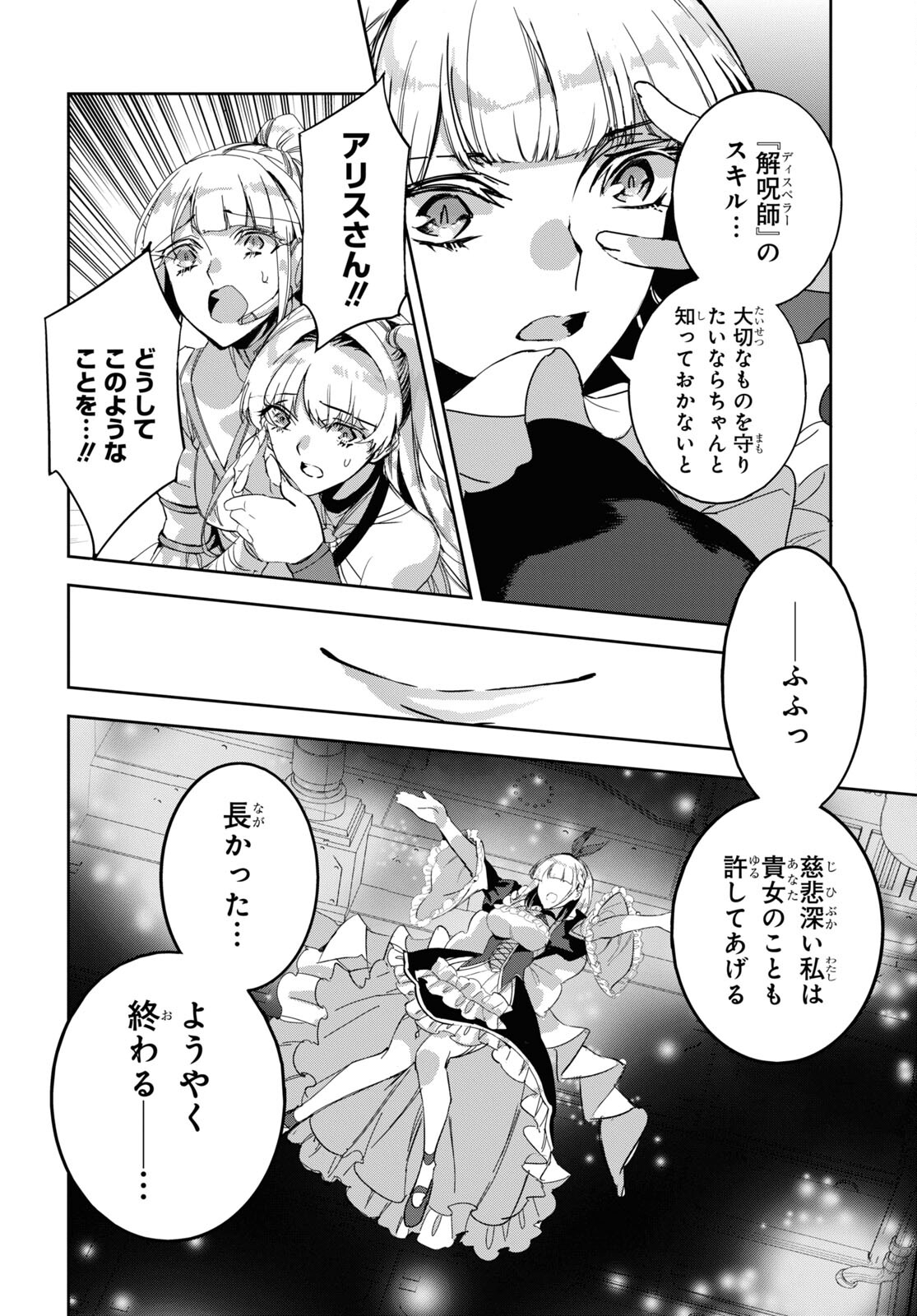Tensai Saijaku Mamonotsukai wa Kikan Shitai ~Saikyou no Juusha to Hikihanasarete Mishiranu Chi ni Tobasaremashita. Chapter 19 16ページ