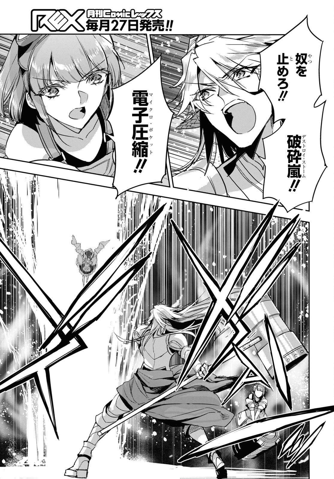 Tensai Saijaku Mamonotsukai wa Kikan Shitai ~Saikyou no Juusha to Hikihanasarete Mishiranu Chi ni Tobasaremashita. Chapter 19 17ページ