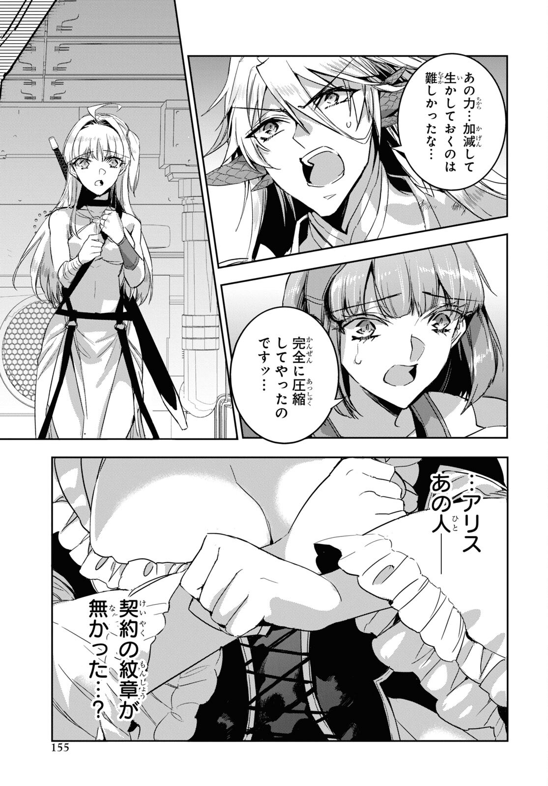 Tensai Saijaku Mamonotsukai wa Kikan Shitai ~Saikyou no Juusha to Hikihanasarete Mishiranu Chi ni Tobasaremashita. Chapter 19 19ページ