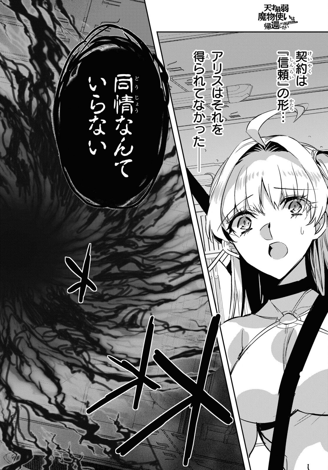 Tensai Saijaku Mamonotsukai wa Kikan Shitai ~Saikyou no Juusha to Hikihanasarete Mishiranu Chi ni Tobasaremashita. Chapter 19 20ページ