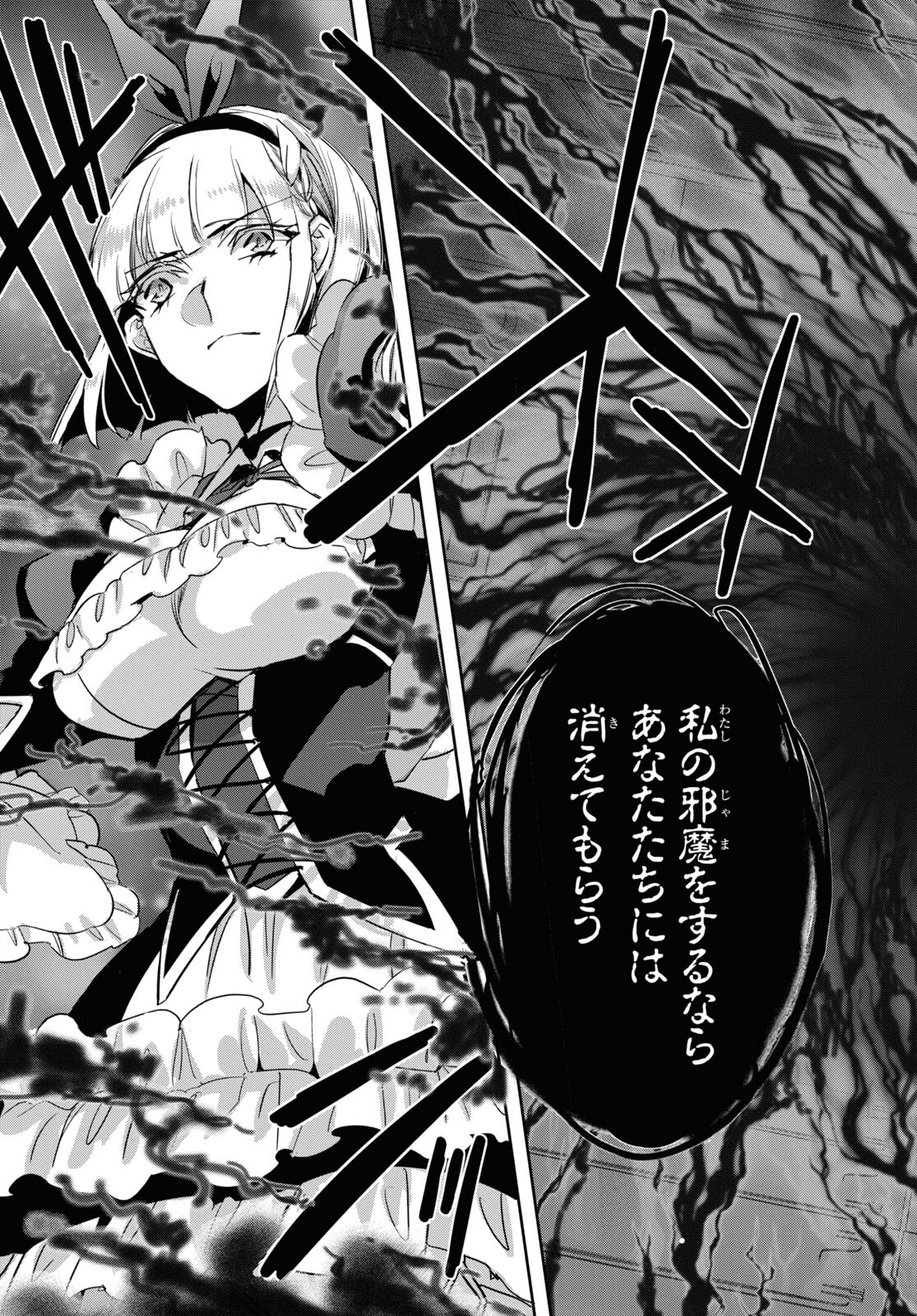 Tensai Saijaku Mamonotsukai wa Kikan Shitai ~Saikyou no Juusha to Hikihanasarete Mishiranu Chi ni Tobasaremashita. Chapter 19 21ページ