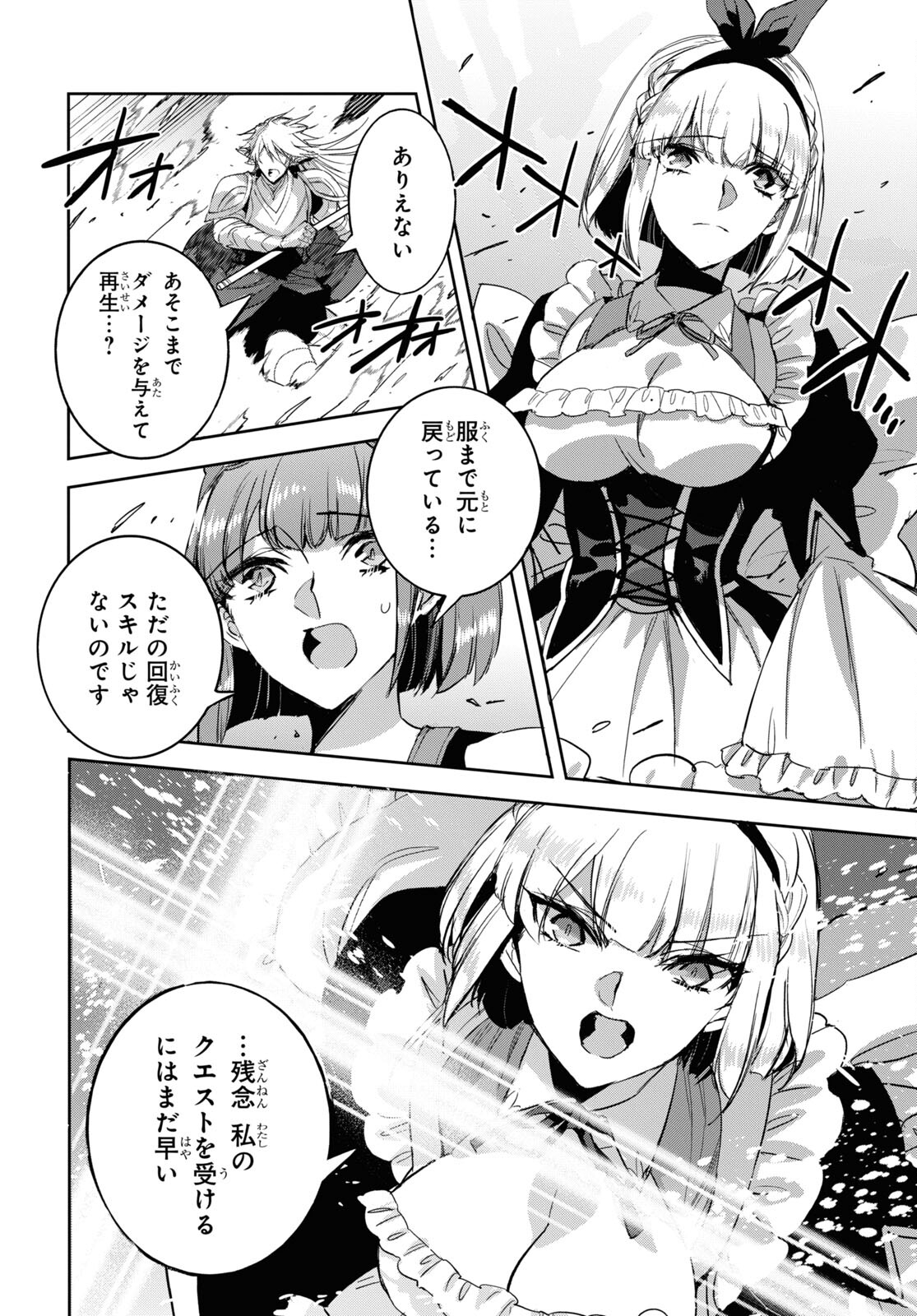 Tensai Saijaku Mamonotsukai wa Kikan Shitai ~Saikyou no Juusha to Hikihanasarete Mishiranu Chi ni Tobasaremashita. Chapter 19 22ページ