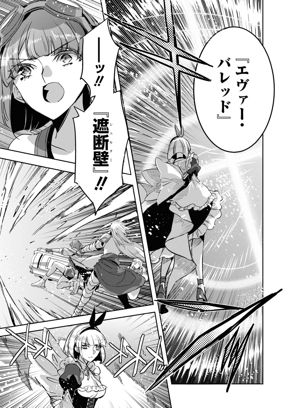 Tensai Saijaku Mamonotsukai wa Kikan Shitai ~Saikyou no Juusha to Hikihanasarete Mishiranu Chi ni Tobasaremashita. Chapter 19 23ページ