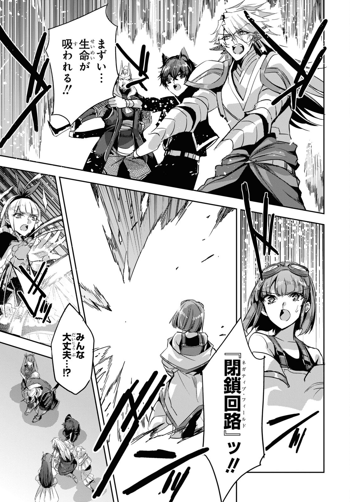 Tensai Saijaku Mamonotsukai wa Kikan Shitai ~Saikyou no Juusha to Hikihanasarete Mishiranu Chi ni Tobasaremashita. Chapter 19 25ページ