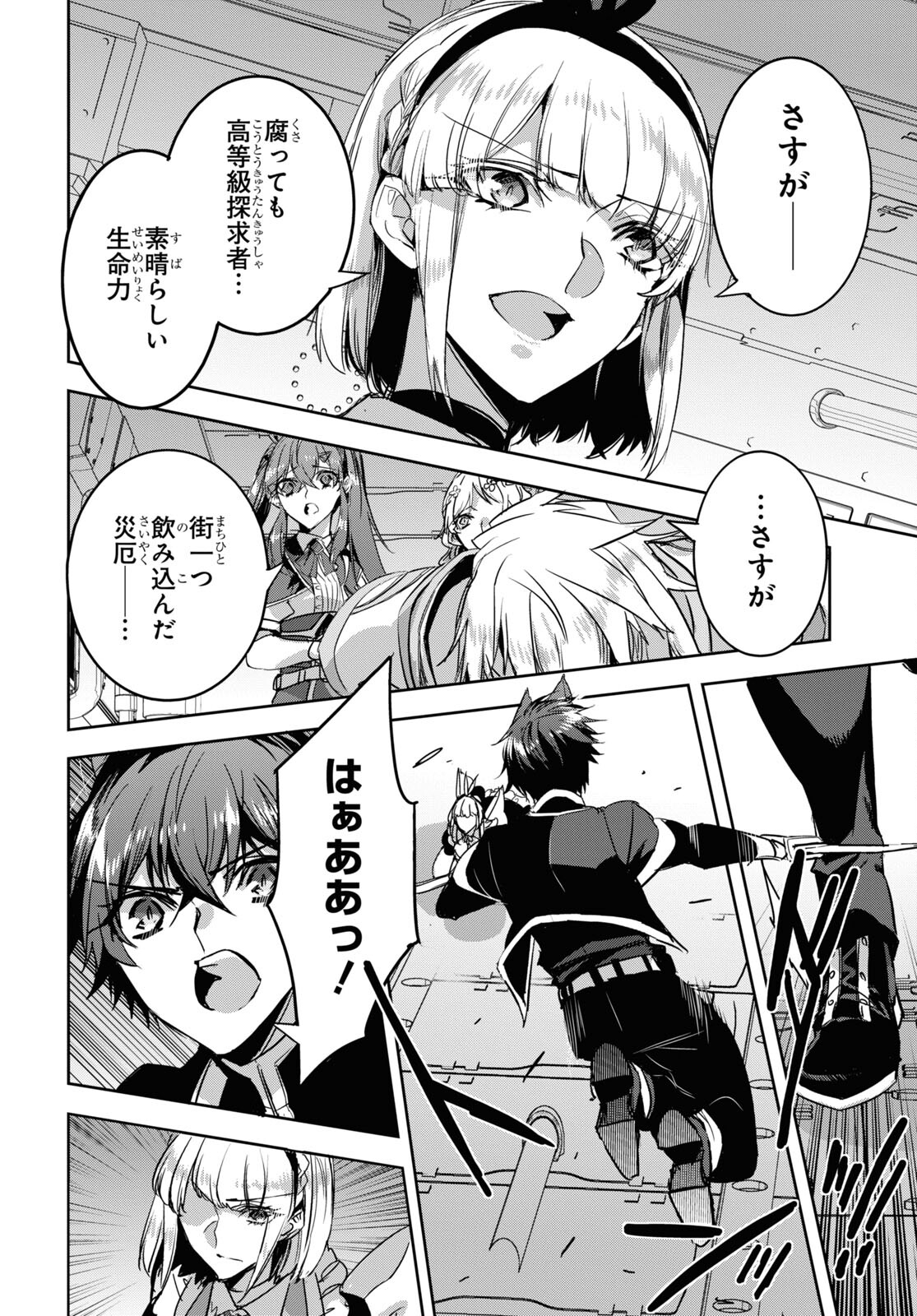 Tensai Saijaku Mamonotsukai wa Kikan Shitai ~Saikyou no Juusha to Hikihanasarete Mishiranu Chi ni Tobasaremashita. Chapter 19 26ページ