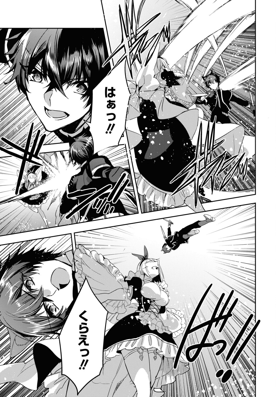 Tensai Saijaku Mamonotsukai wa Kikan Shitai ~Saikyou no Juusha to Hikihanasarete Mishiranu Chi ni Tobasaremashita. Chapter 19 27ページ