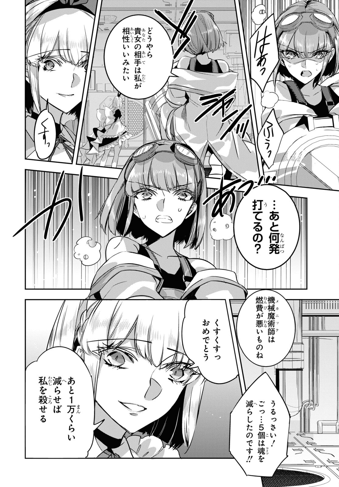 Tensai Saijaku Mamonotsukai wa Kikan Shitai ~Saikyou no Juusha to Hikihanasarete Mishiranu Chi ni Tobasaremashita. Chapter 19 30ページ