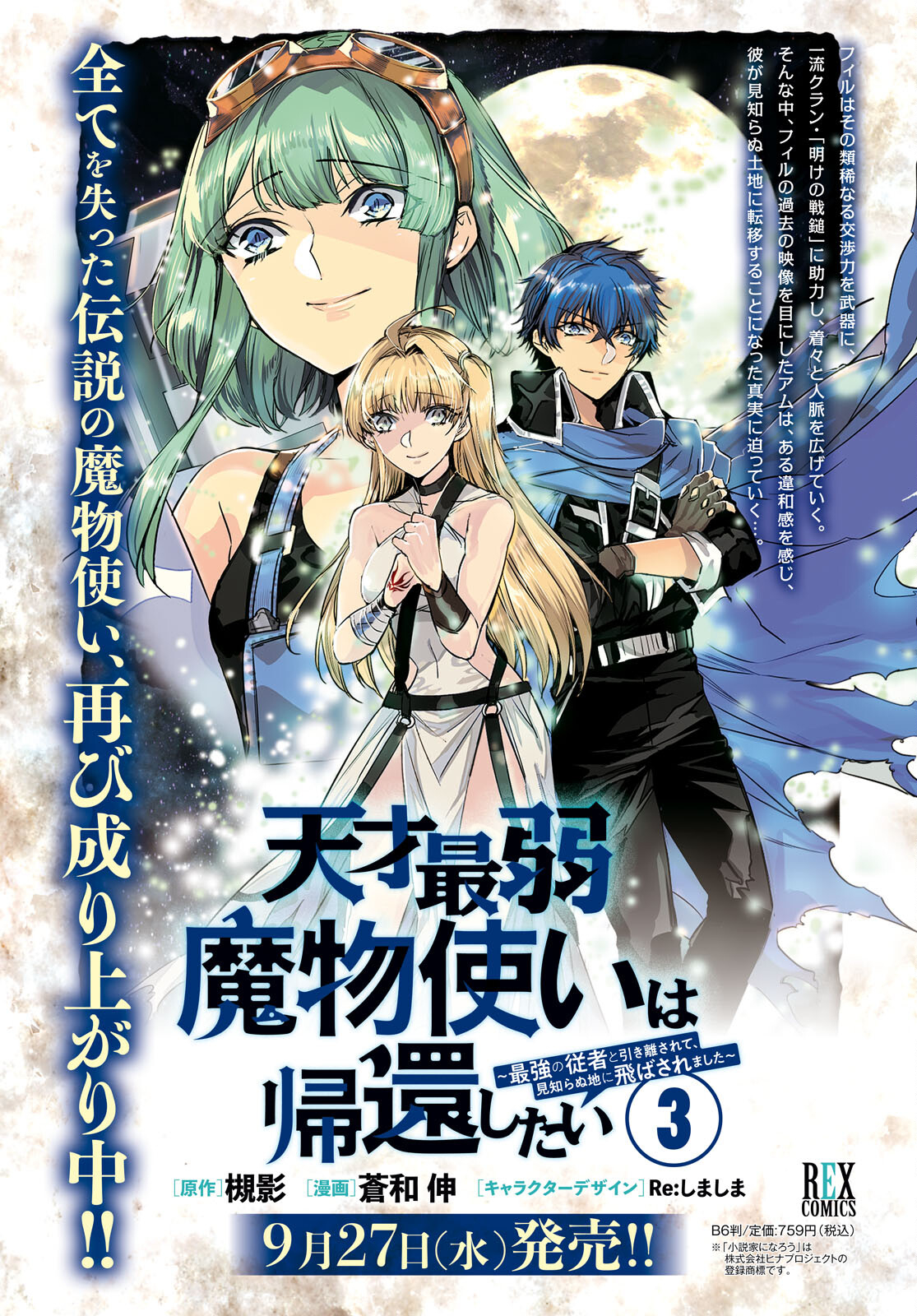 Tensai Saijaku Mamonotsukai wa Kikan Shitai ~Saikyou no Juusha to Hikihanasarete Mishiranu Chi ni Tobasaremashita. Chapter 19 4ページ