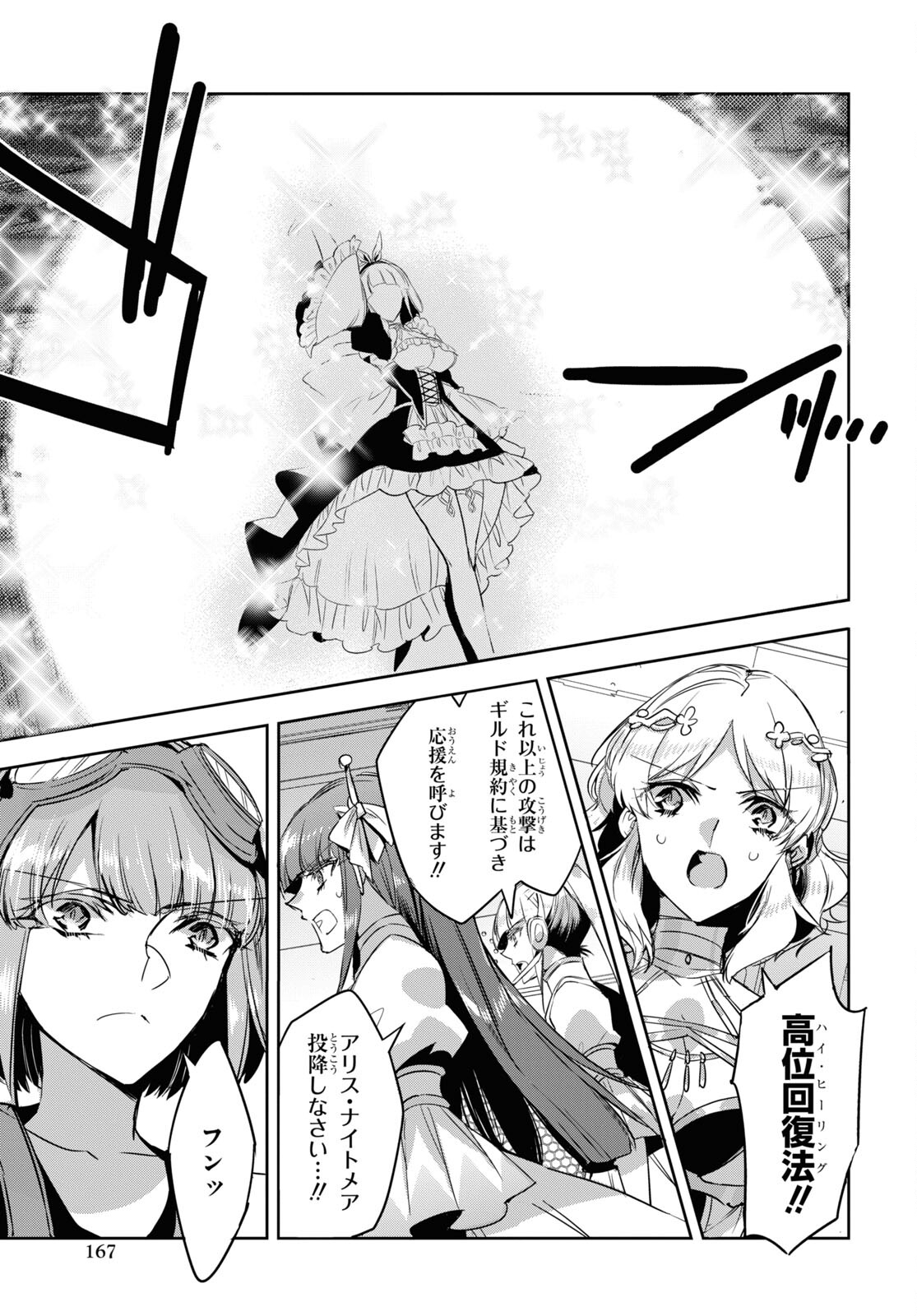 Tensai Saijaku Mamonotsukai wa Kikan Shitai ~Saikyou no Juusha to Hikihanasarete Mishiranu Chi ni Tobasaremashita. Chapter 19 31ページ