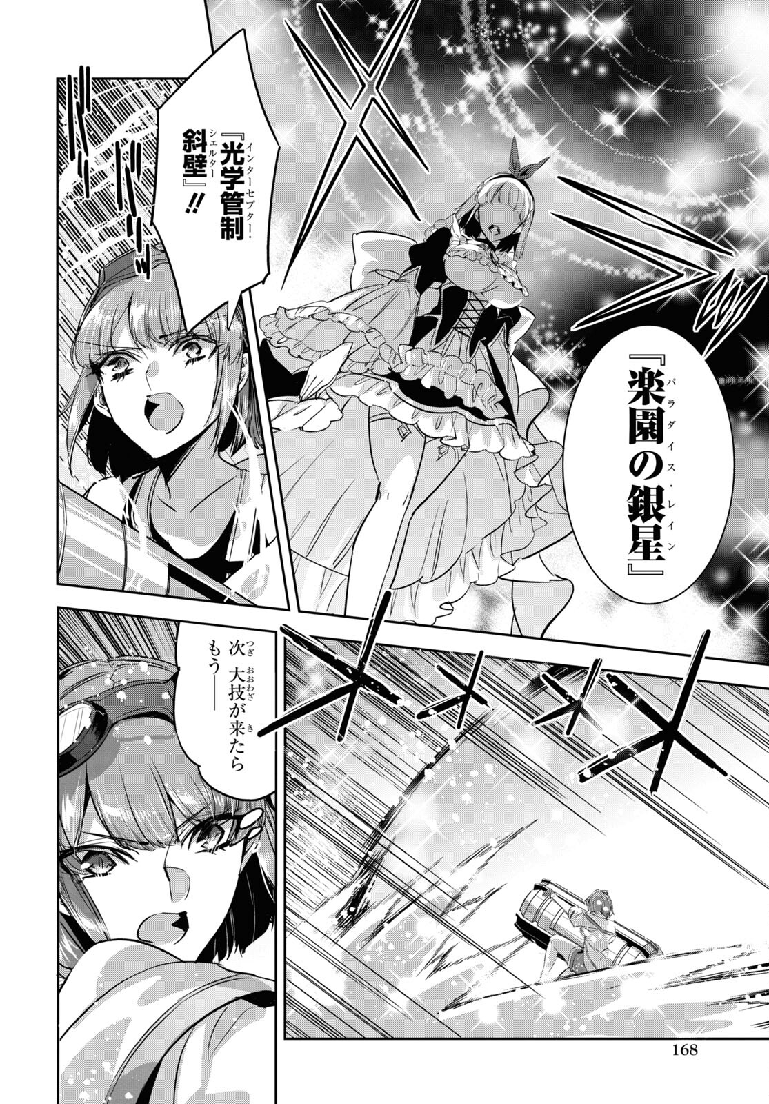 Tensai Saijaku Mamonotsukai wa Kikan Shitai ~Saikyou no Juusha to Hikihanasarete Mishiranu Chi ni Tobasaremashita. Chapter 19 32ページ