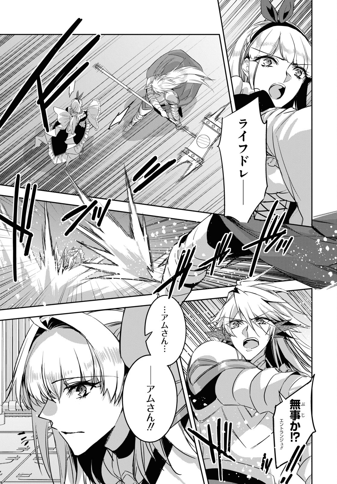 Tensai Saijaku Mamonotsukai wa Kikan Shitai ~Saikyou no Juusha to Hikihanasarete Mishiranu Chi ni Tobasaremashita. Chapter 19 33ページ
