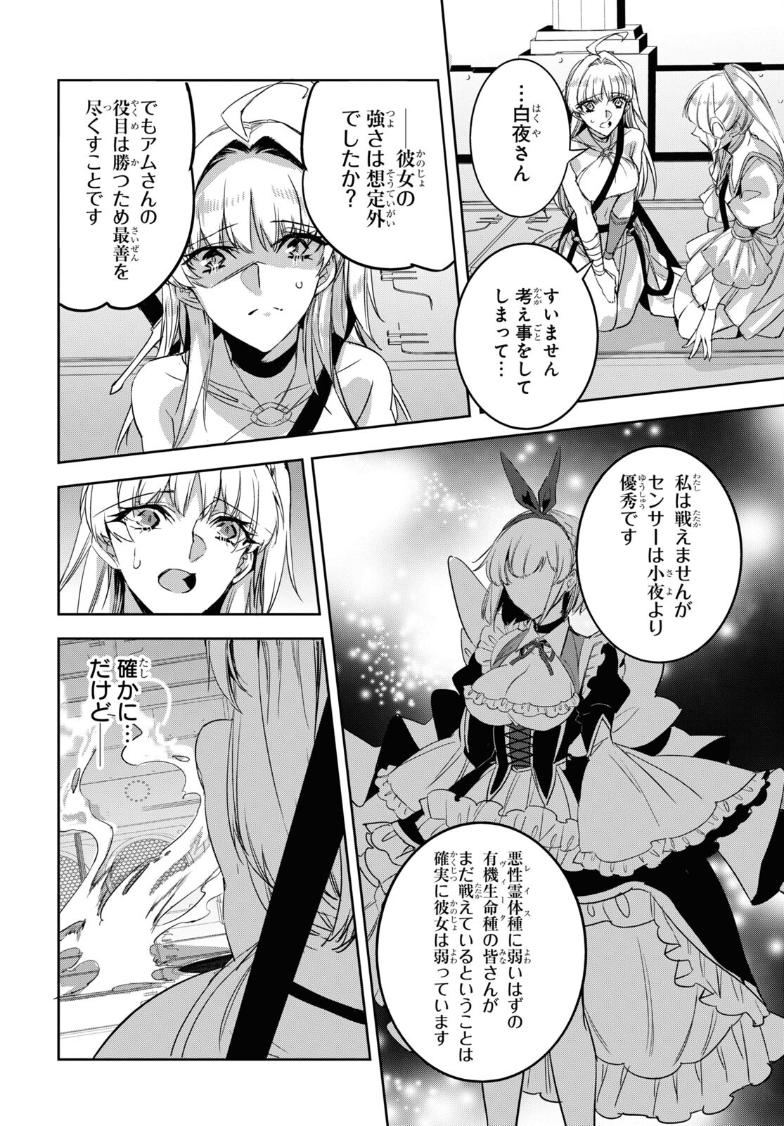 Tensai Saijaku Mamonotsukai wa Kikan Shitai ~Saikyou no Juusha to Hikihanasarete Mishiranu Chi ni Tobasaremashita. Chapter 19 34ページ