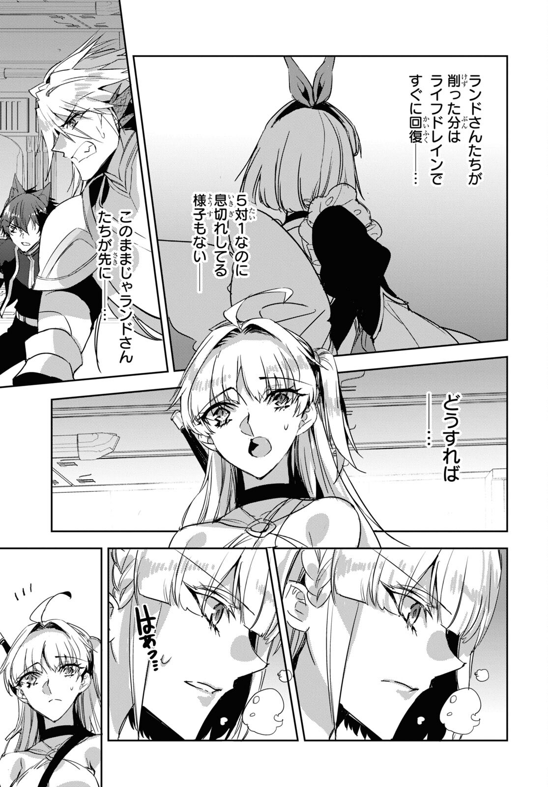 Tensai Saijaku Mamonotsukai wa Kikan Shitai ~Saikyou no Juusha to Hikihanasarete Mishiranu Chi ni Tobasaremashita. Chapter 19 35ページ