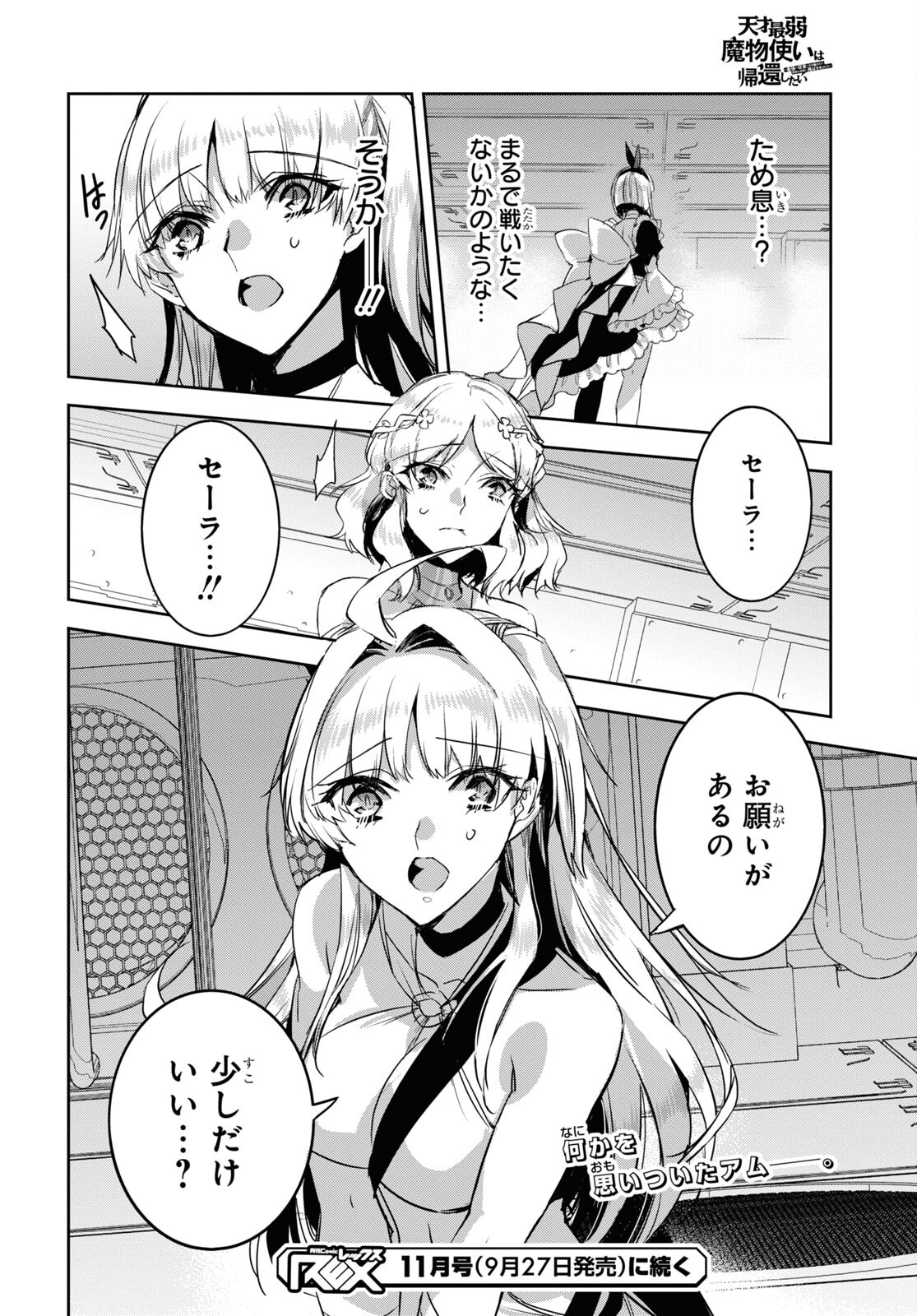 Tensai Saijaku Mamonotsukai wa Kikan Shitai ~Saikyou no Juusha to Hikihanasarete Mishiranu Chi ni Tobasaremashita. Chapter 19 36ページ