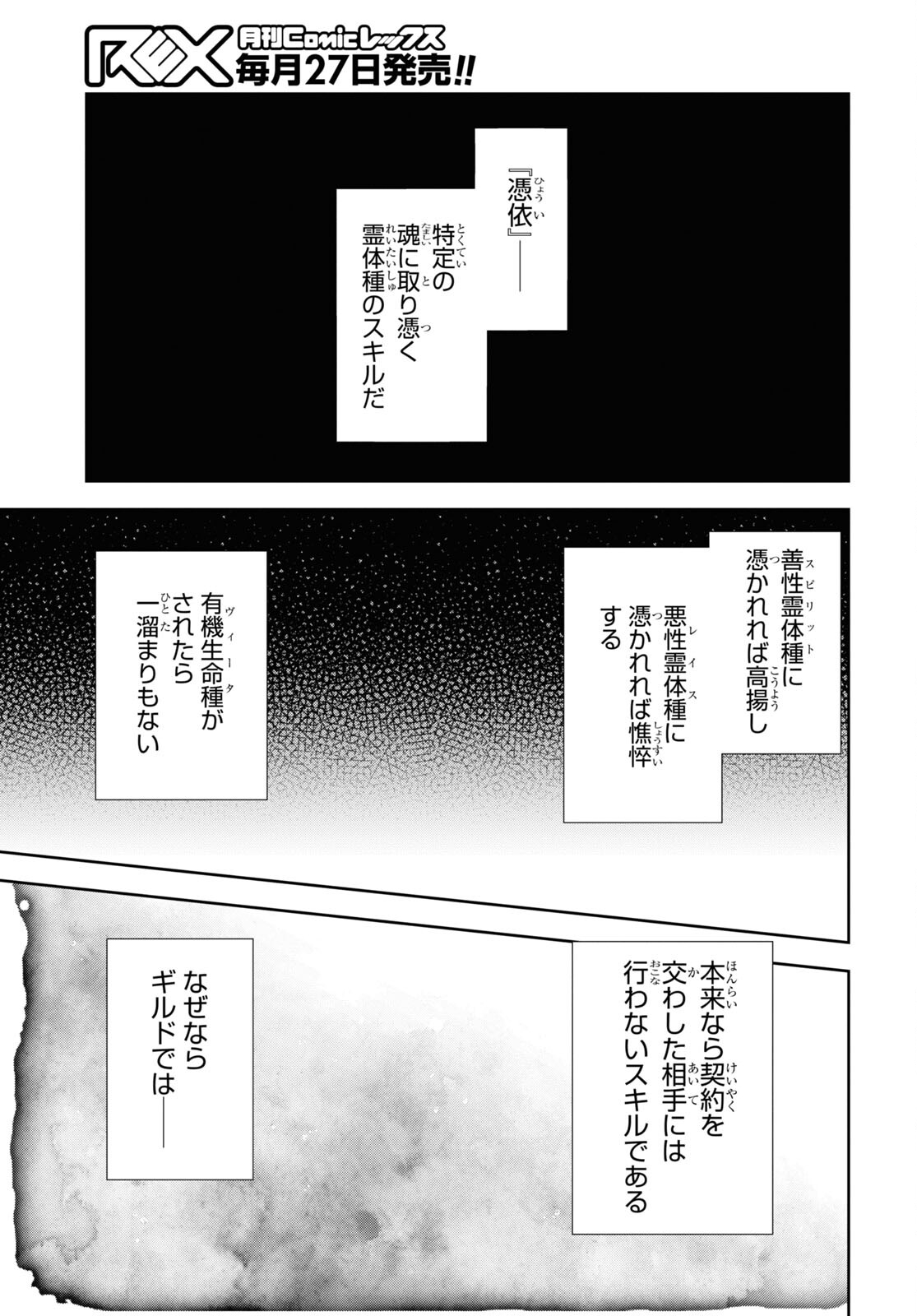 Tensai Saijaku Mamonotsukai wa Kikan Shitai ~Saikyou no Juusha to Hikihanasarete Mishiranu Chi ni Tobasaremashita. Chapter 19 5ページ