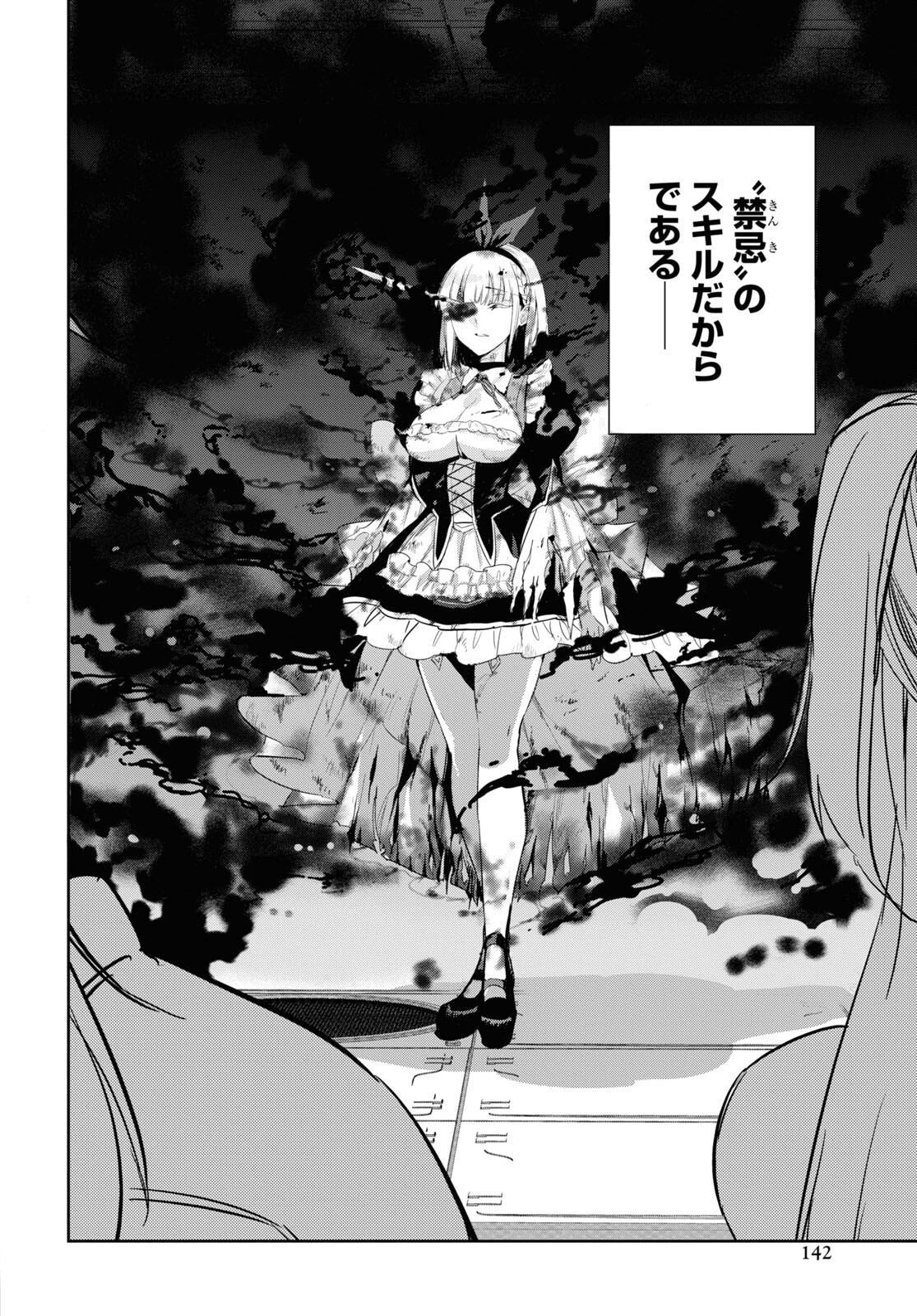 Tensai Saijaku Mamonotsukai wa Kikan Shitai ~Saikyou no Juusha to Hikihanasarete Mishiranu Chi ni Tobasaremashita. Chapter 19 6ページ
