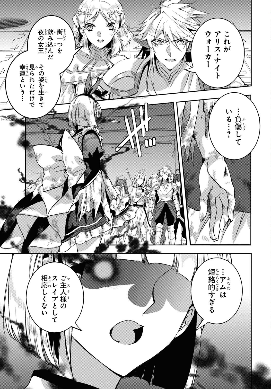 Tensai Saijaku Mamonotsukai wa Kikan Shitai ~Saikyou no Juusha to Hikihanasarete Mishiranu Chi ni Tobasaremashita. Chapter 19 7ページ