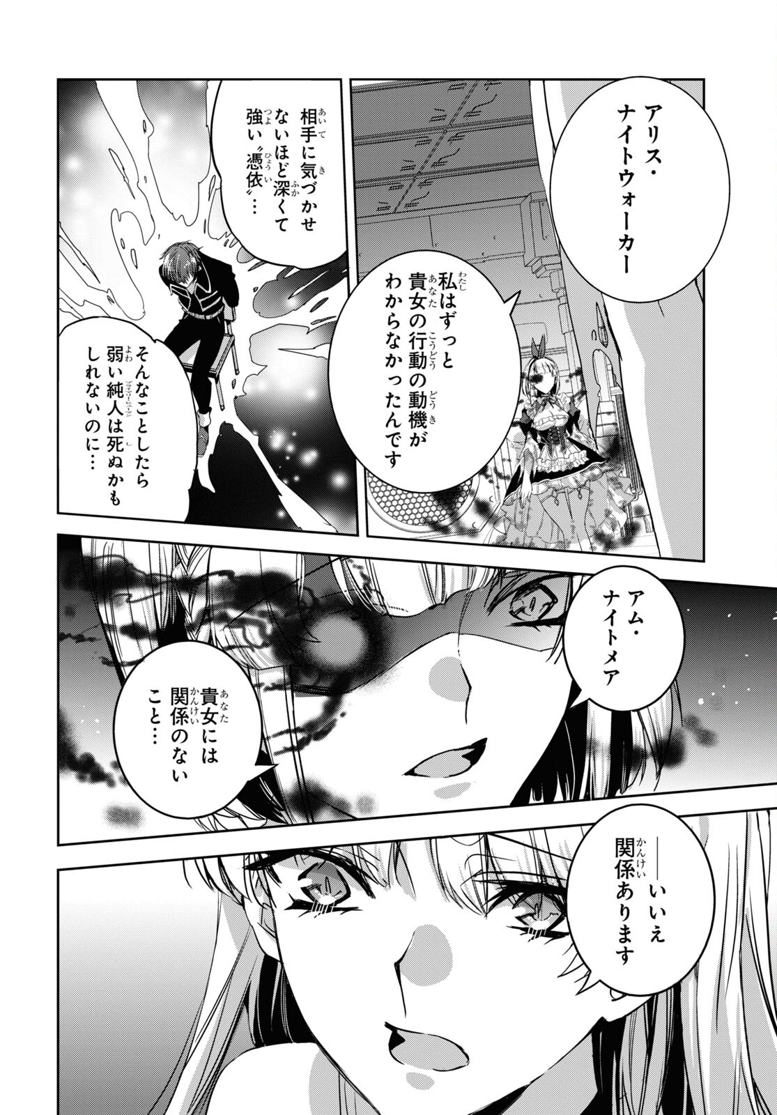 Tensai Saijaku Mamonotsukai wa Kikan Shitai ~Saikyou no Juusha to Hikihanasarete Mishiranu Chi ni Tobasaremashita. Chapter 19 8ページ