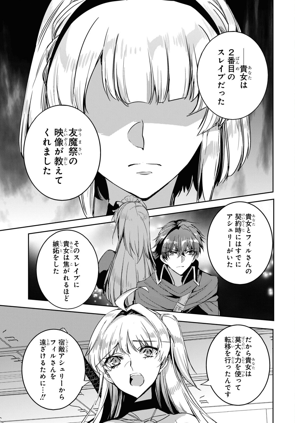 Tensai Saijaku Mamonotsukai wa Kikan Shitai ~Saikyou no Juusha to Hikihanasarete Mishiranu Chi ni Tobasaremashita. Chapter 19 9ページ