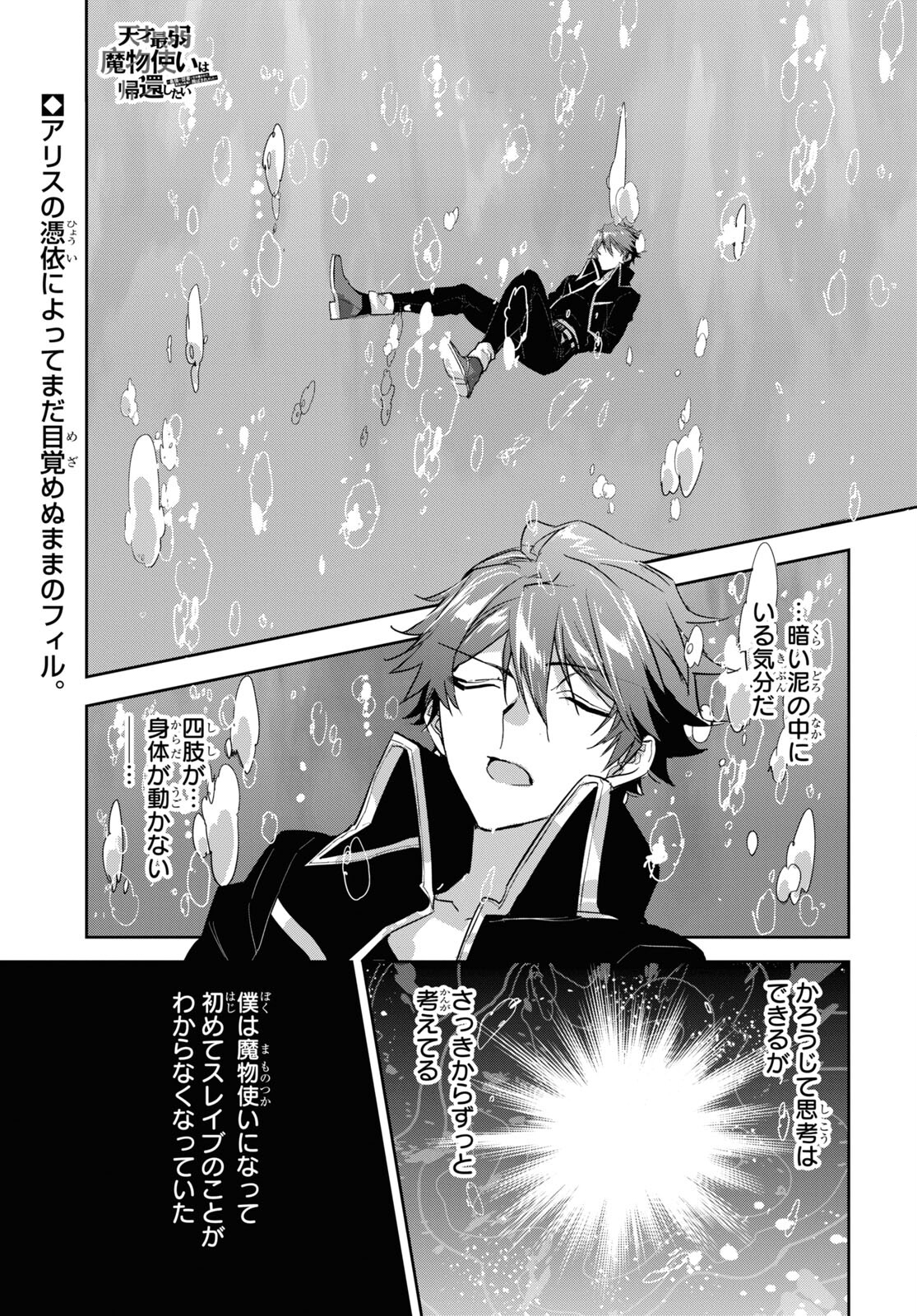 Tensai Saijaku Mamonotsukai wa Kikan Shitai ~Saikyou no Juusha to Hikihanasarete Mishiranu Chi ni Tobasaremashita. Chapter 20 1ページ