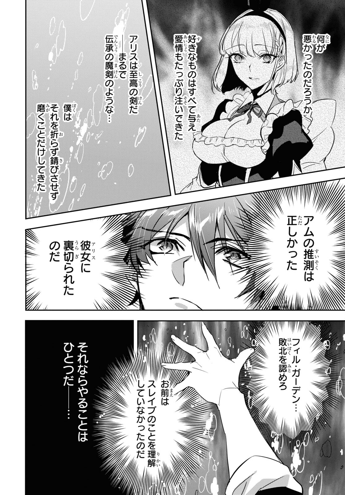 Tensai Saijaku Mamonotsukai wa Kikan Shitai ~Saikyou no Juusha to Hikihanasarete Mishiranu Chi ni Tobasaremashita. Chapter 20 2ページ
