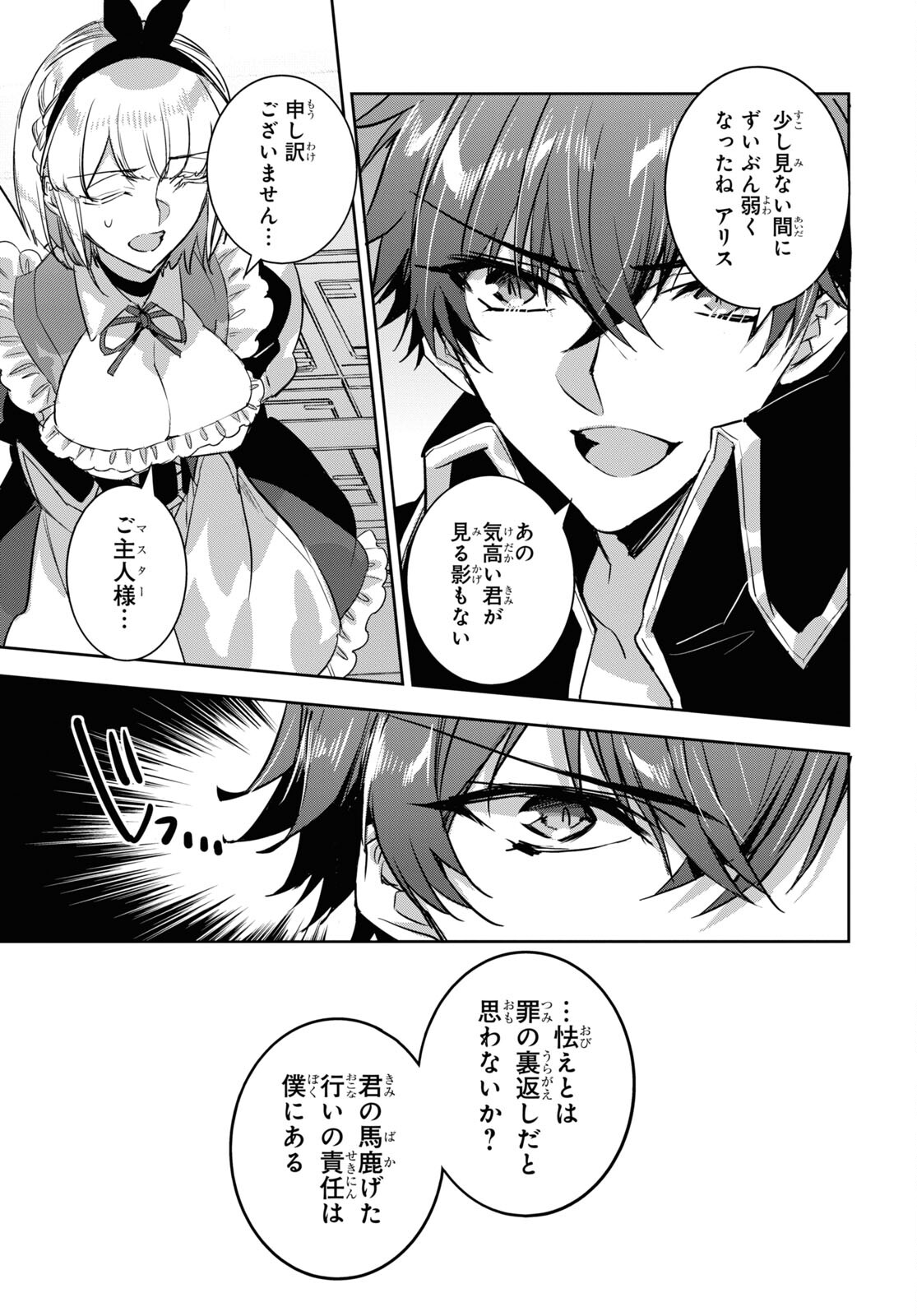 Tensai Saijaku Mamonotsukai wa Kikan Shitai ~Saikyou no Juusha to Hikihanasarete Mishiranu Chi ni Tobasaremashita. Chapter 20 11ページ
