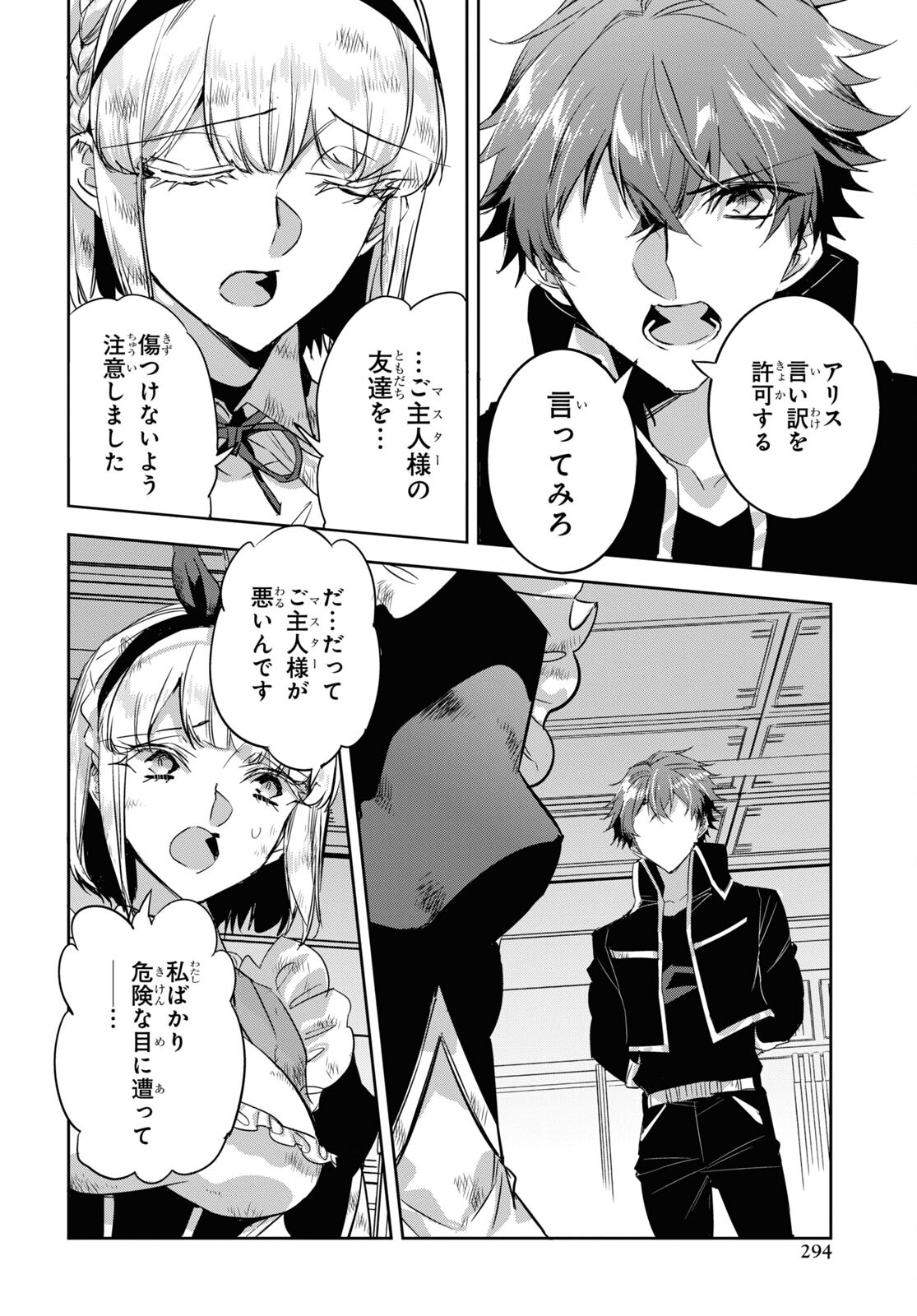 Tensai Saijaku Mamonotsukai wa Kikan Shitai ~Saikyou no Juusha to Hikihanasarete Mishiranu Chi ni Tobasaremashita. Chapter 20 12ページ