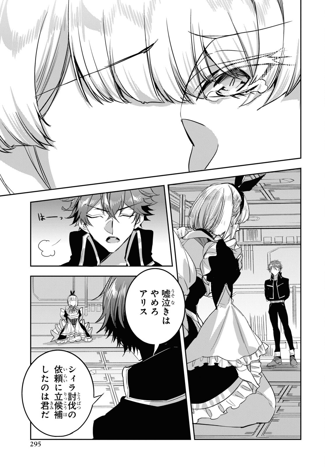 Tensai Saijaku Mamonotsukai wa Kikan Shitai ~Saikyou no Juusha to Hikihanasarete Mishiranu Chi ni Tobasaremashita. Chapter 20 13ページ