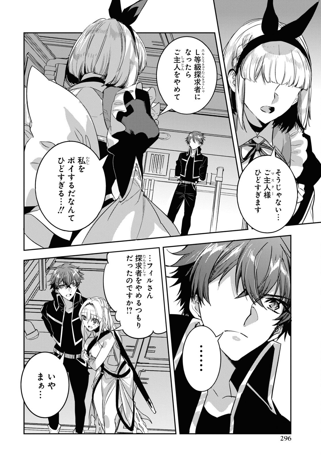 Tensai Saijaku Mamonotsukai wa Kikan Shitai ~Saikyou no Juusha to Hikihanasarete Mishiranu Chi ni Tobasaremashita. Chapter 20 14ページ