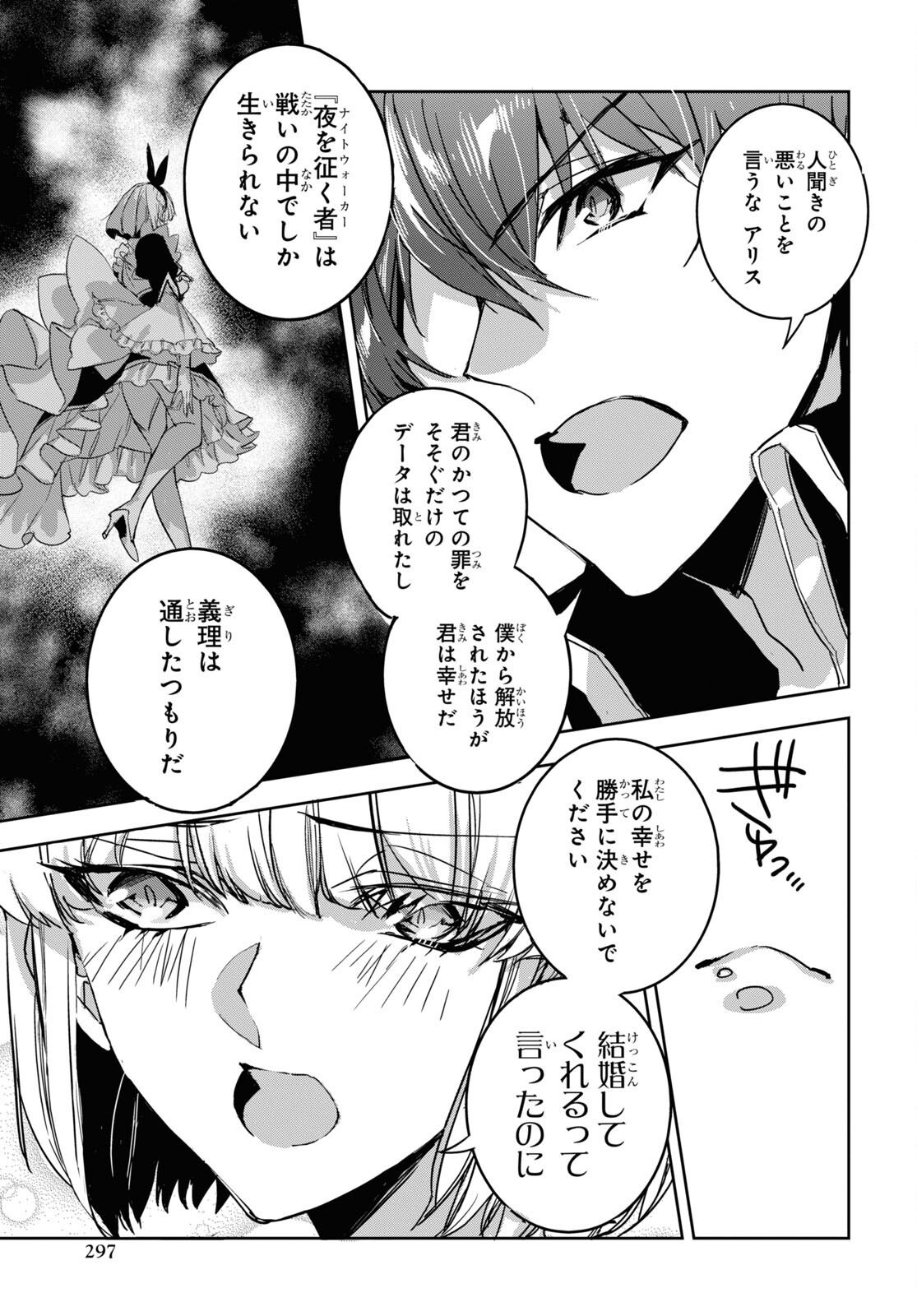 Tensai Saijaku Mamonotsukai wa Kikan Shitai ~Saikyou no Juusha to Hikihanasarete Mishiranu Chi ni Tobasaremashita. Chapter 20 15ページ